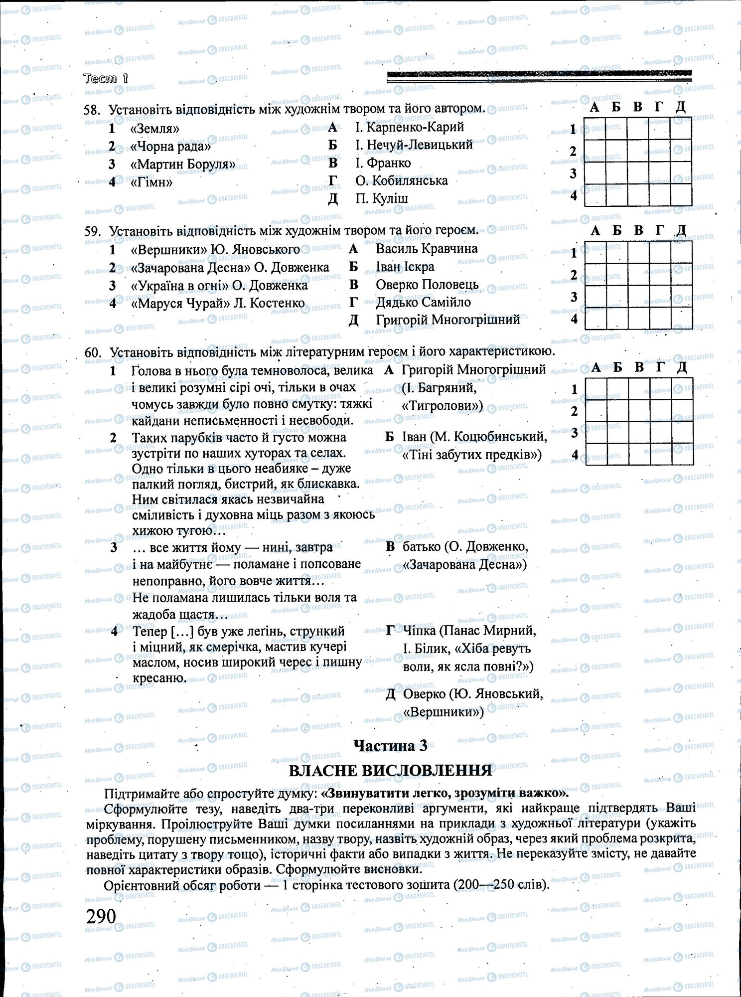 ЗНО Укр лит 11 класс страница 290