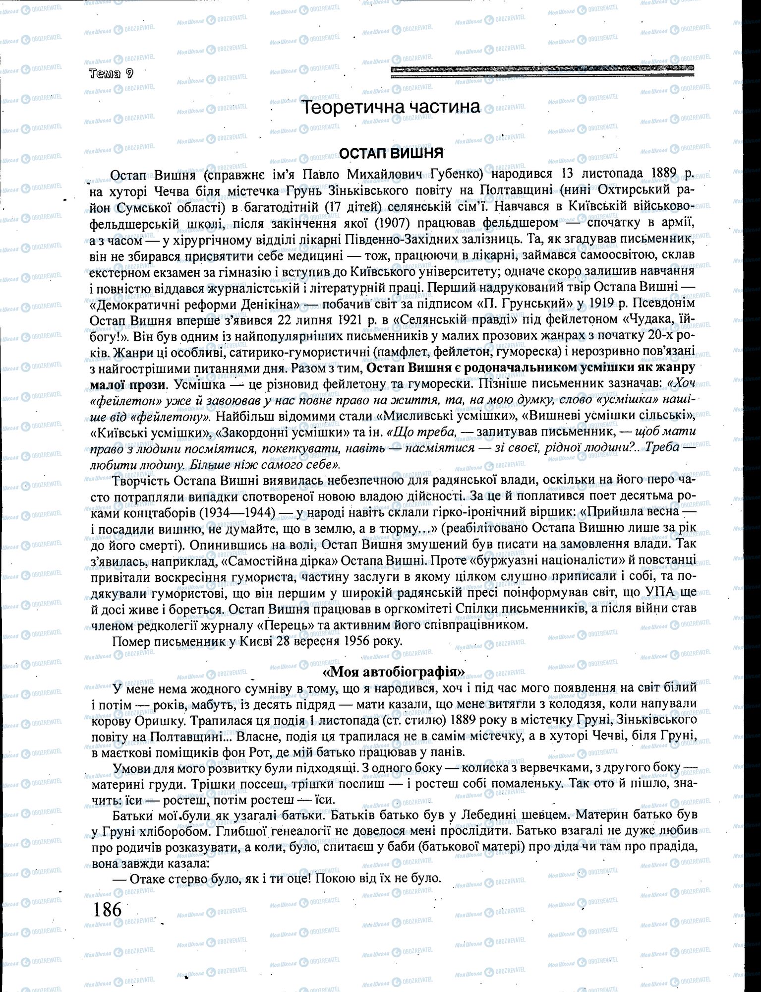 ЗНО Українська література 11 клас сторінка 186