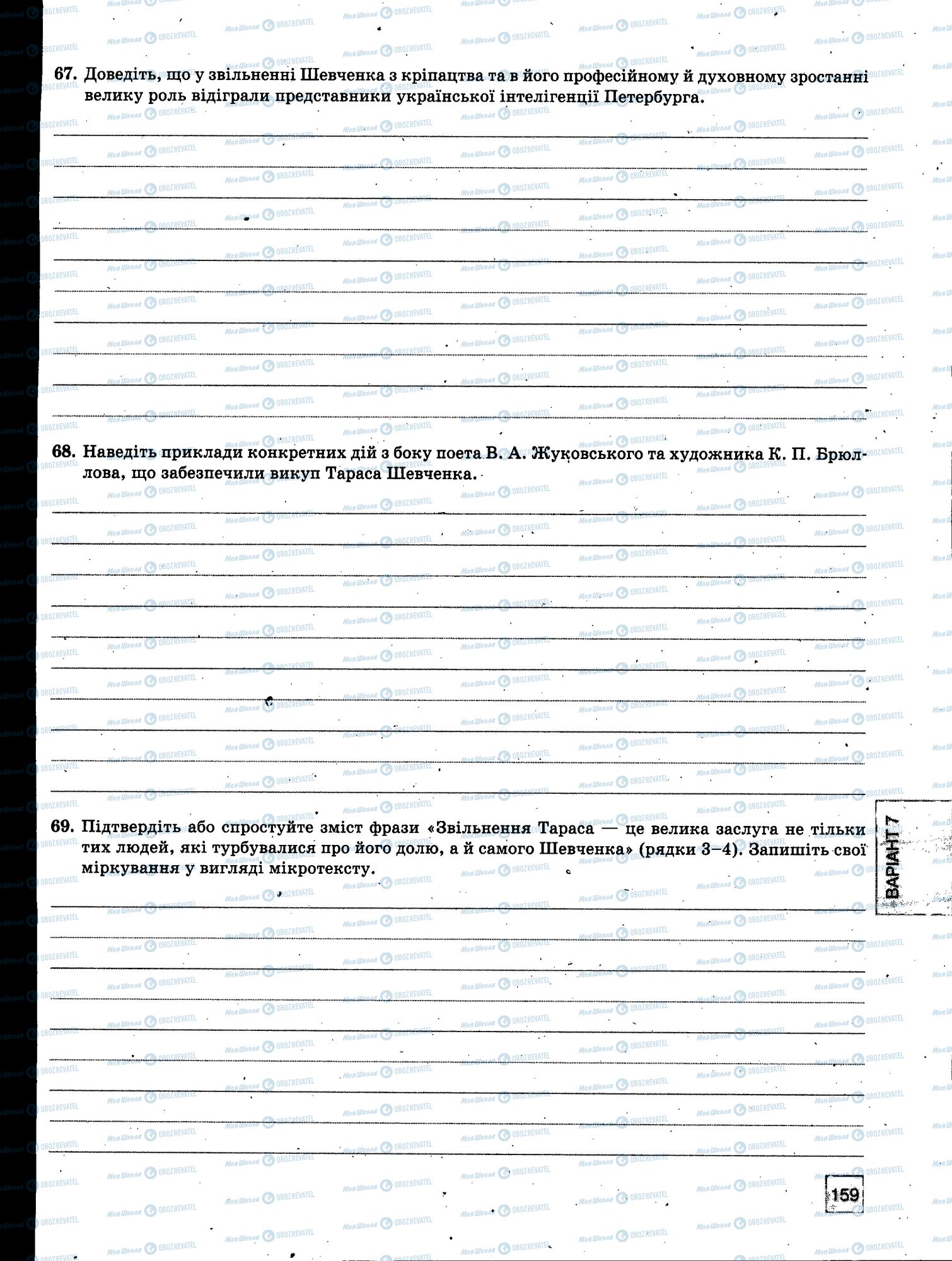 ЗНО Укр мова 11 класс страница 159