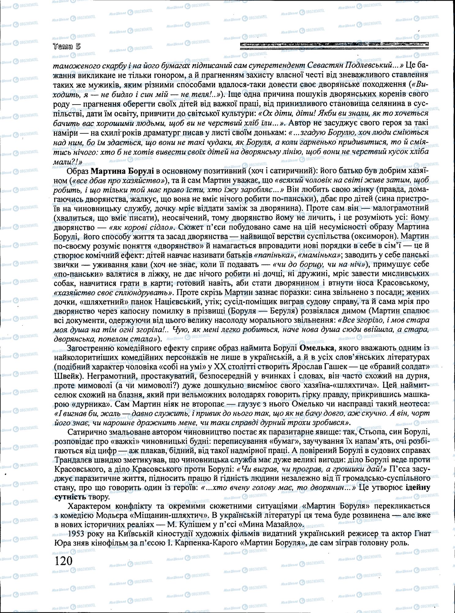 ЗНО Українська література 11 клас сторінка 120