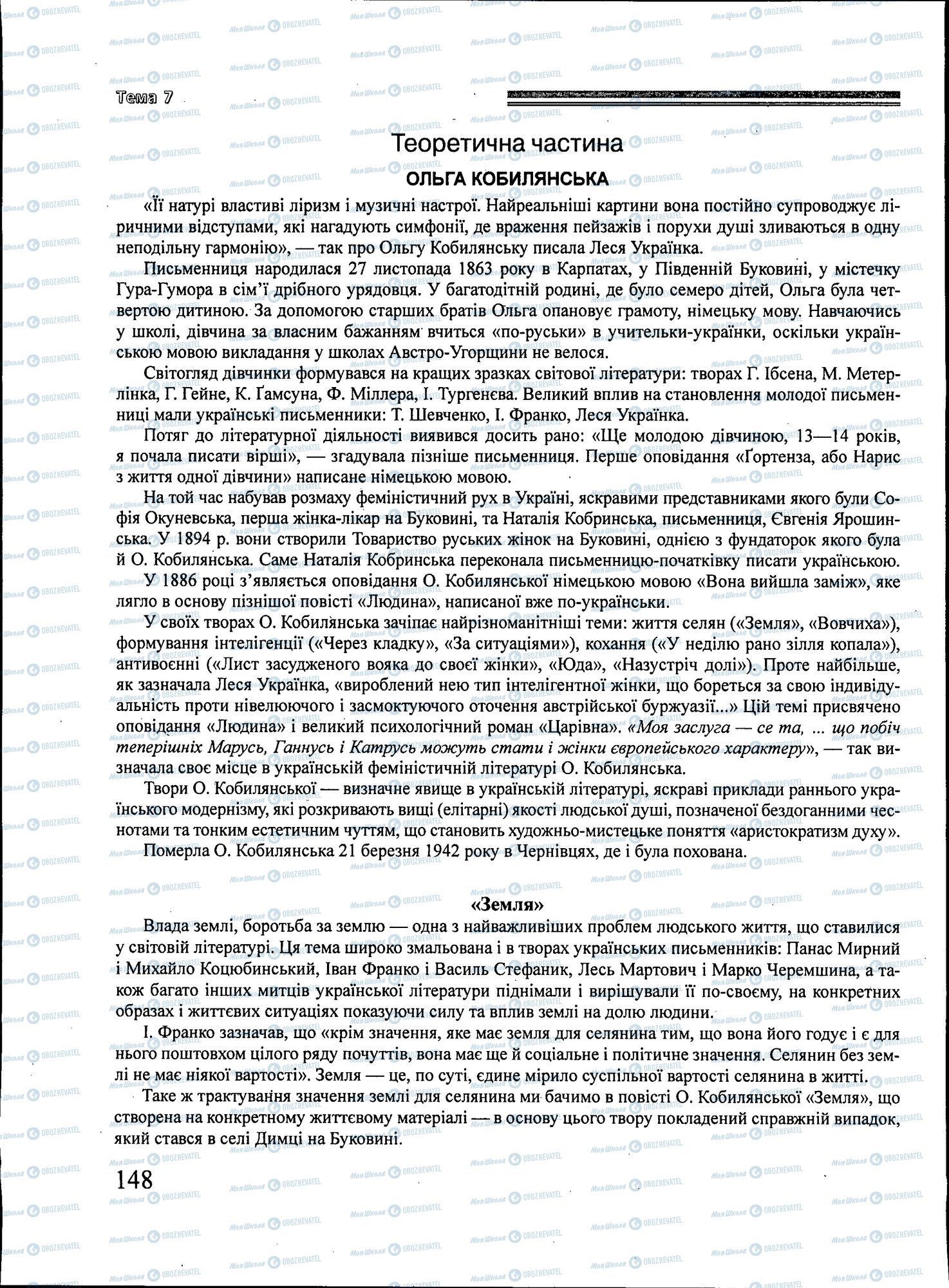 ЗНО Українська література 11 клас сторінка 148
