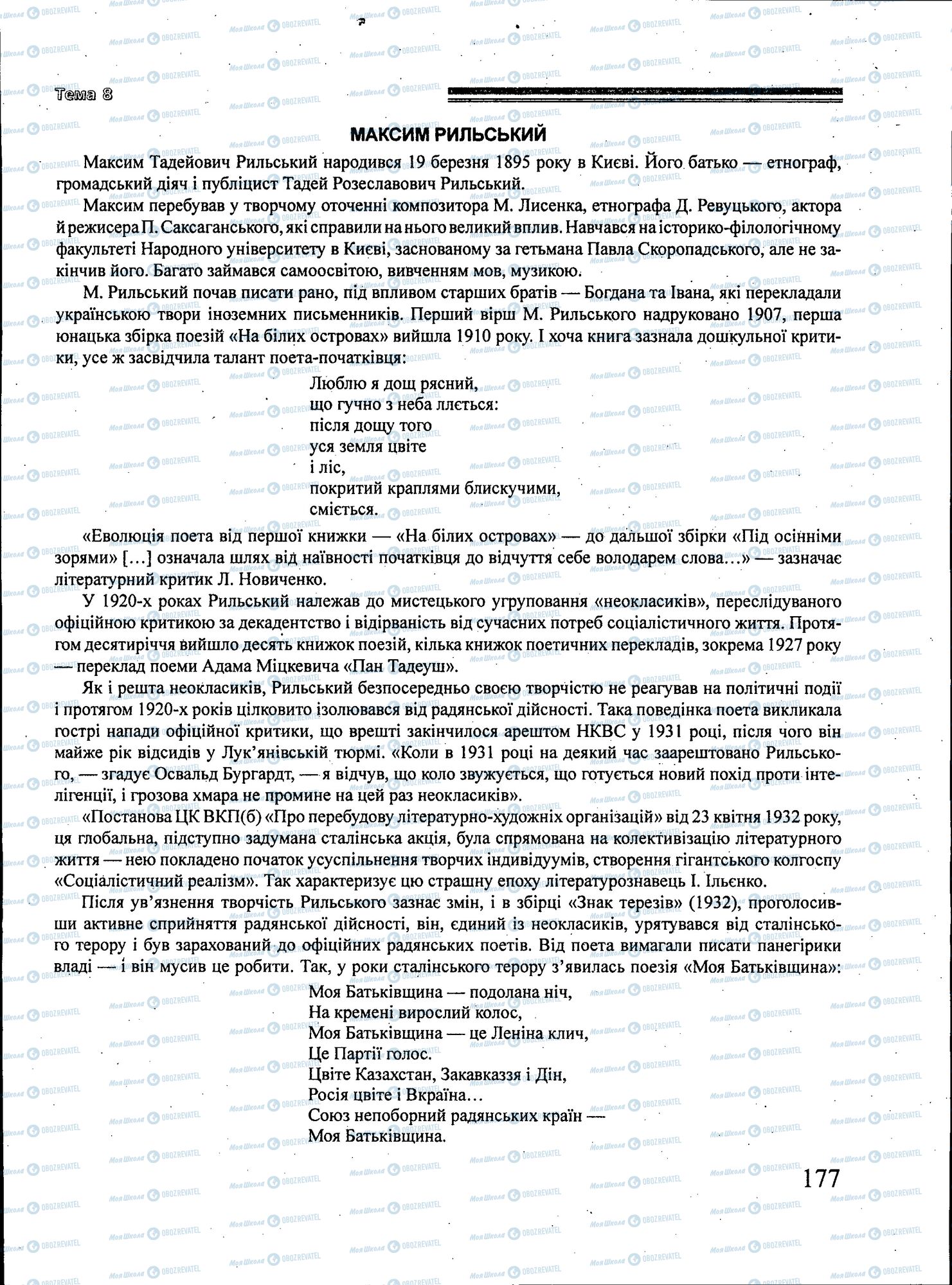 ЗНО Українська література 11 клас сторінка 177