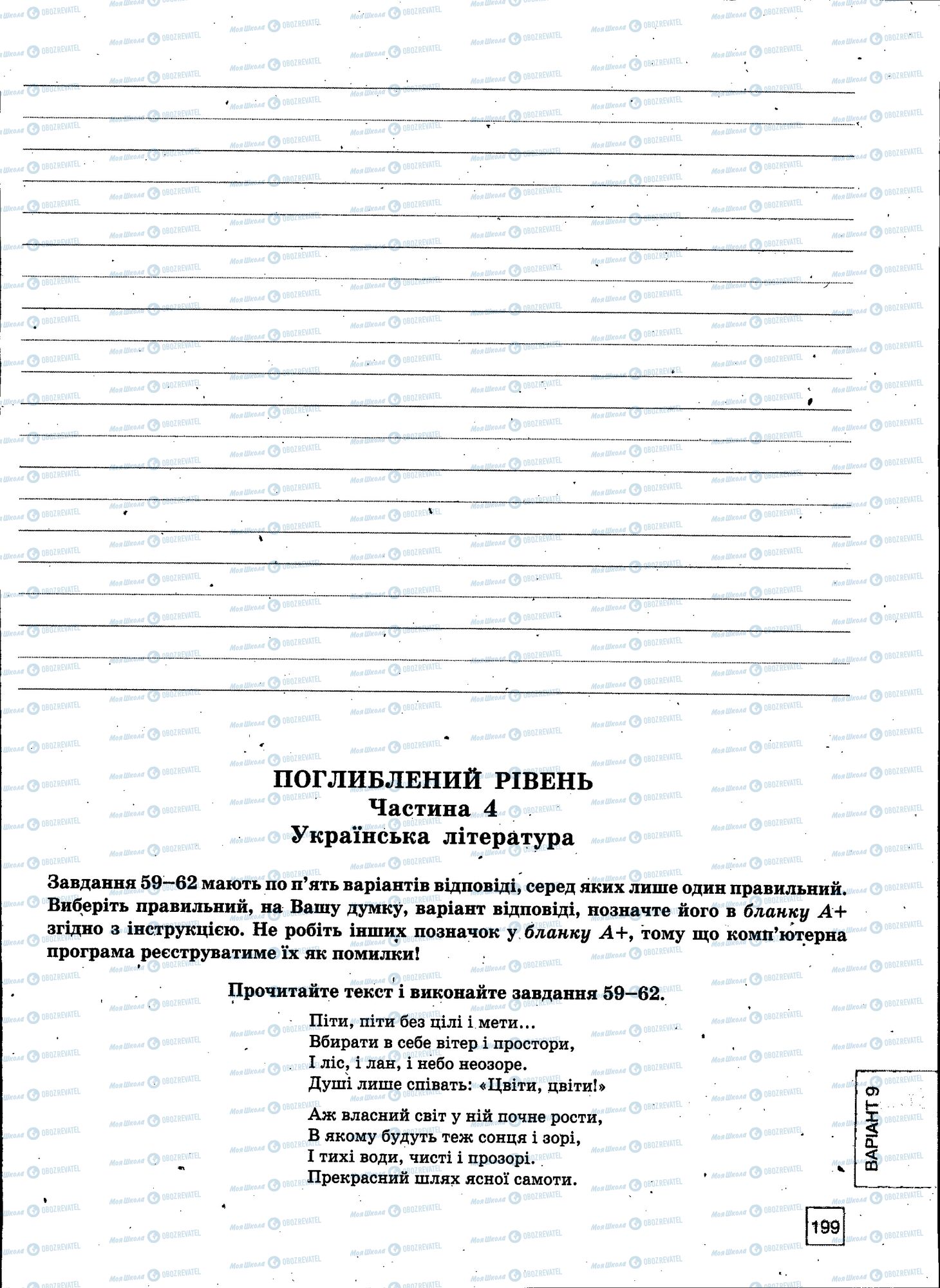 ЗНО Укр мова 11 класс страница 199