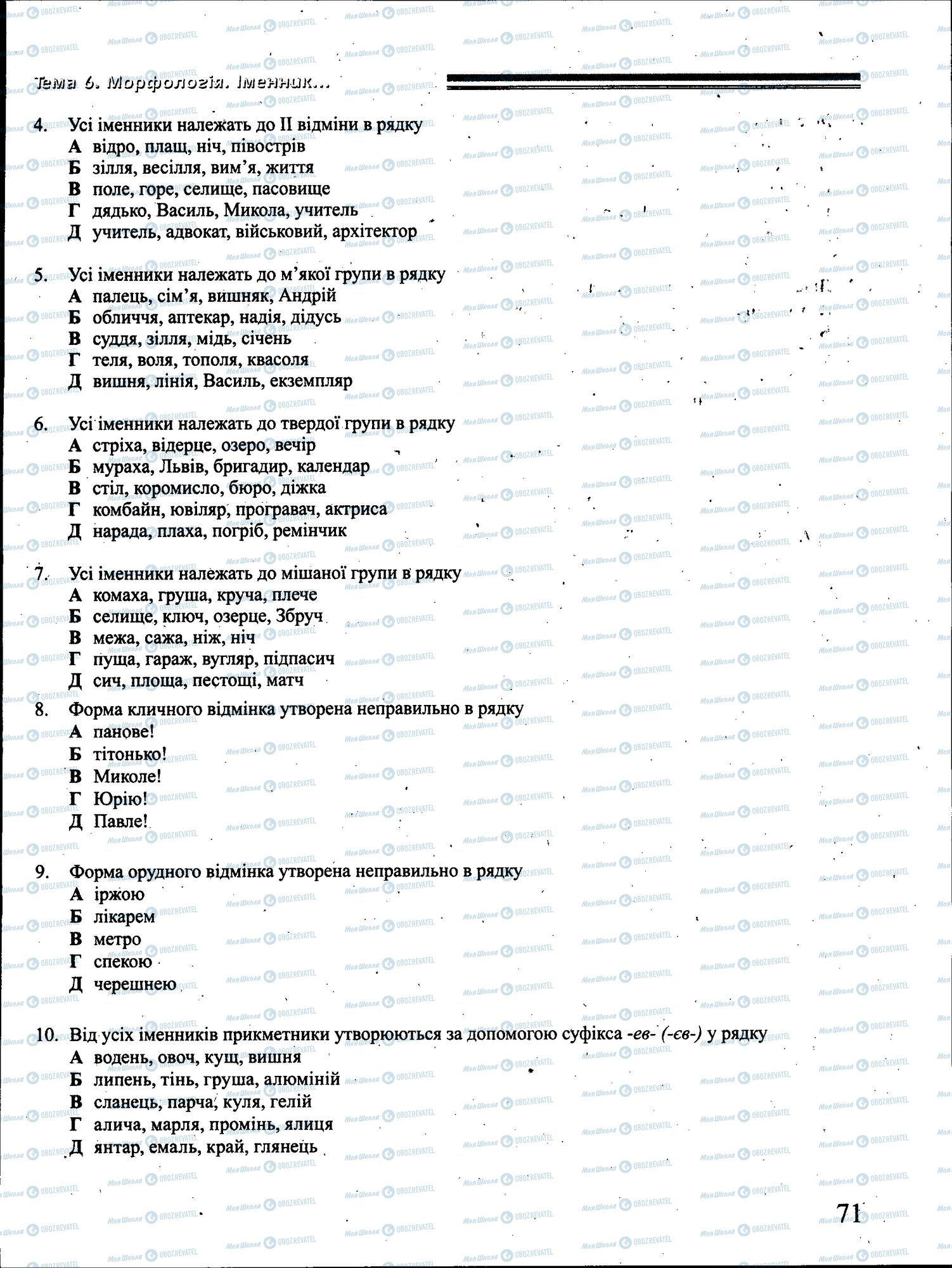 ДПА Українська мова 4 клас сторінка 071