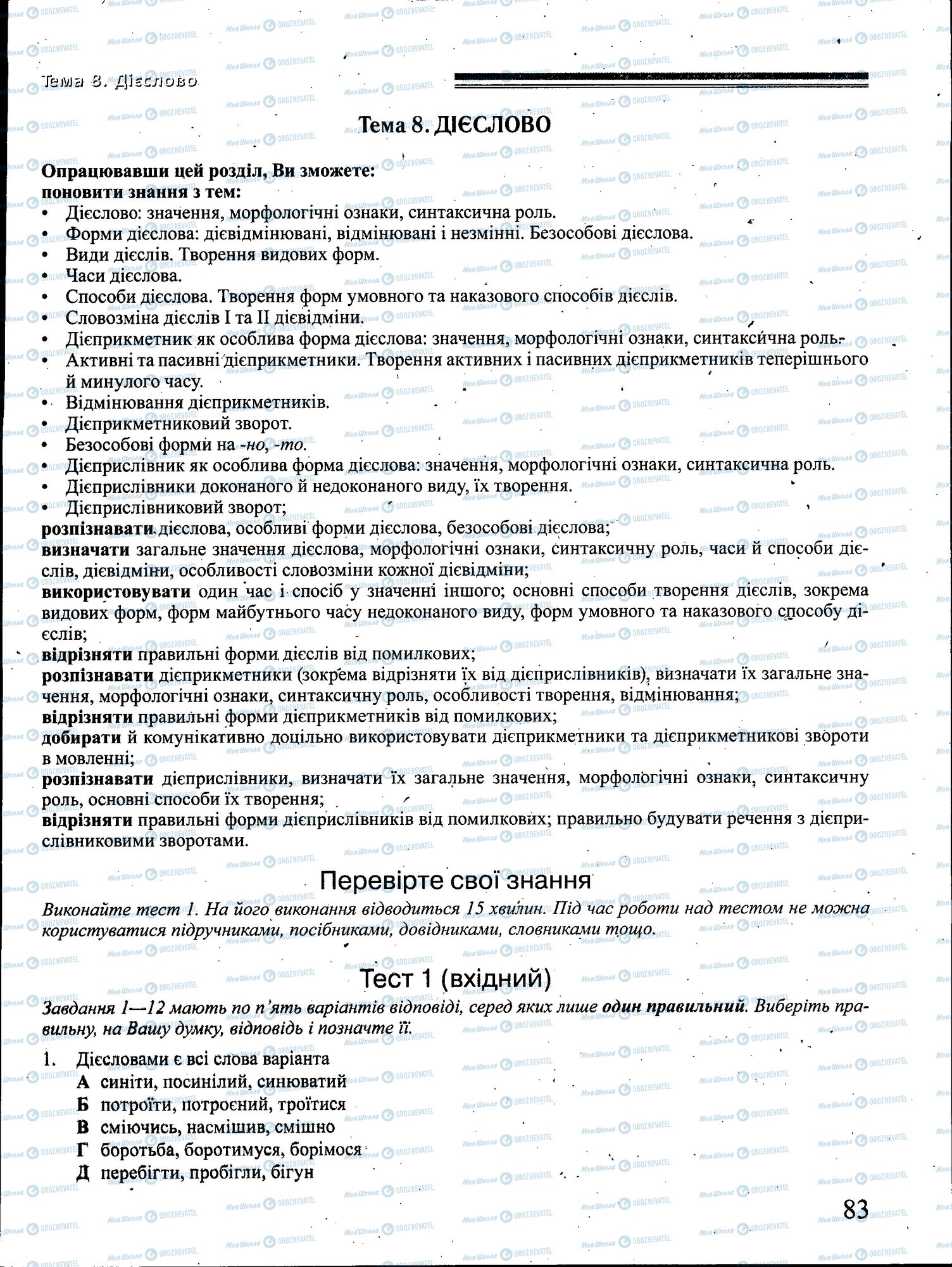ДПА Українська мова 4 клас сторінка 083
