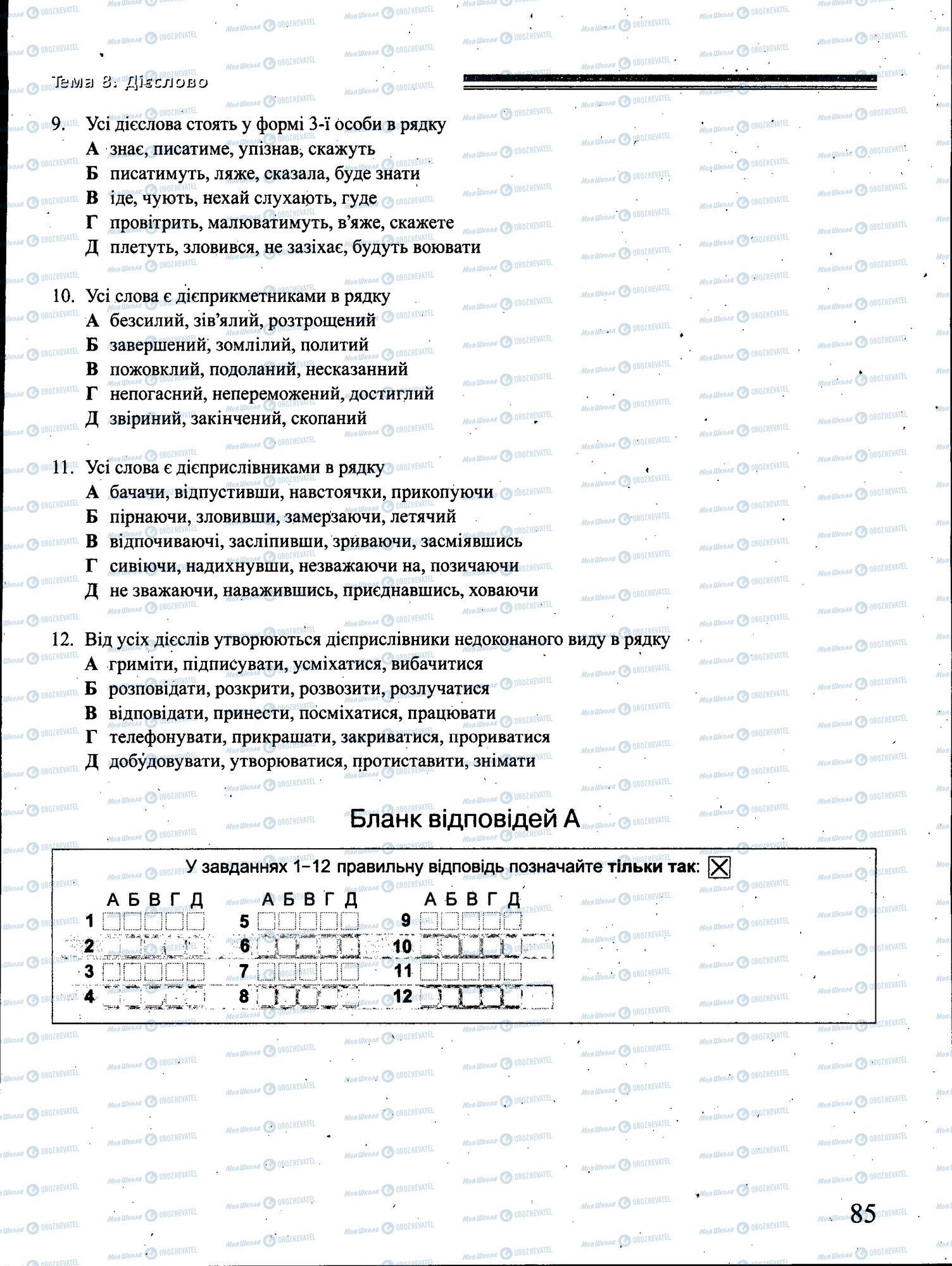 ДПА Укр мова 4 класс страница 085