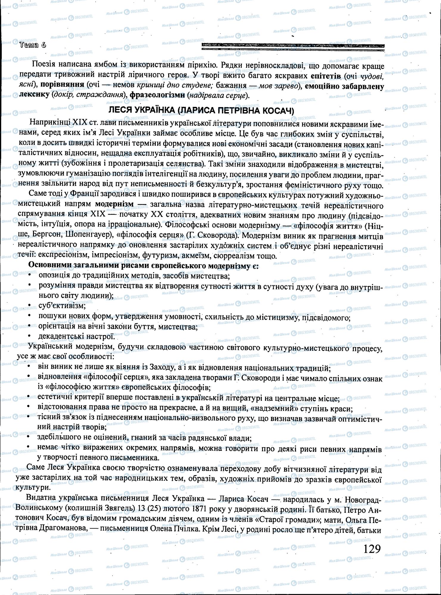 ЗНО Українська література 11 клас сторінка 129