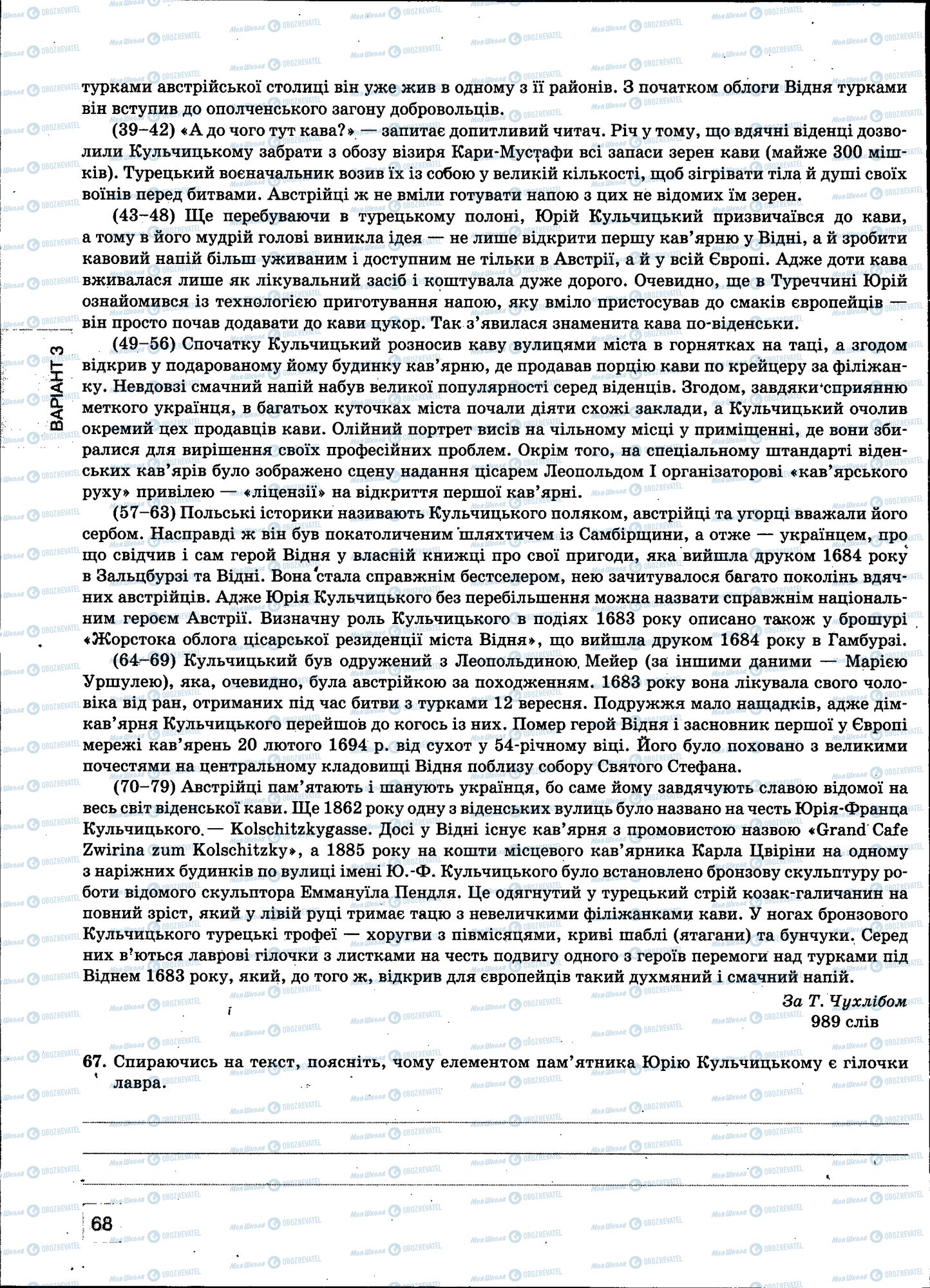 ЗНО Українська мова 11 клас сторінка 068