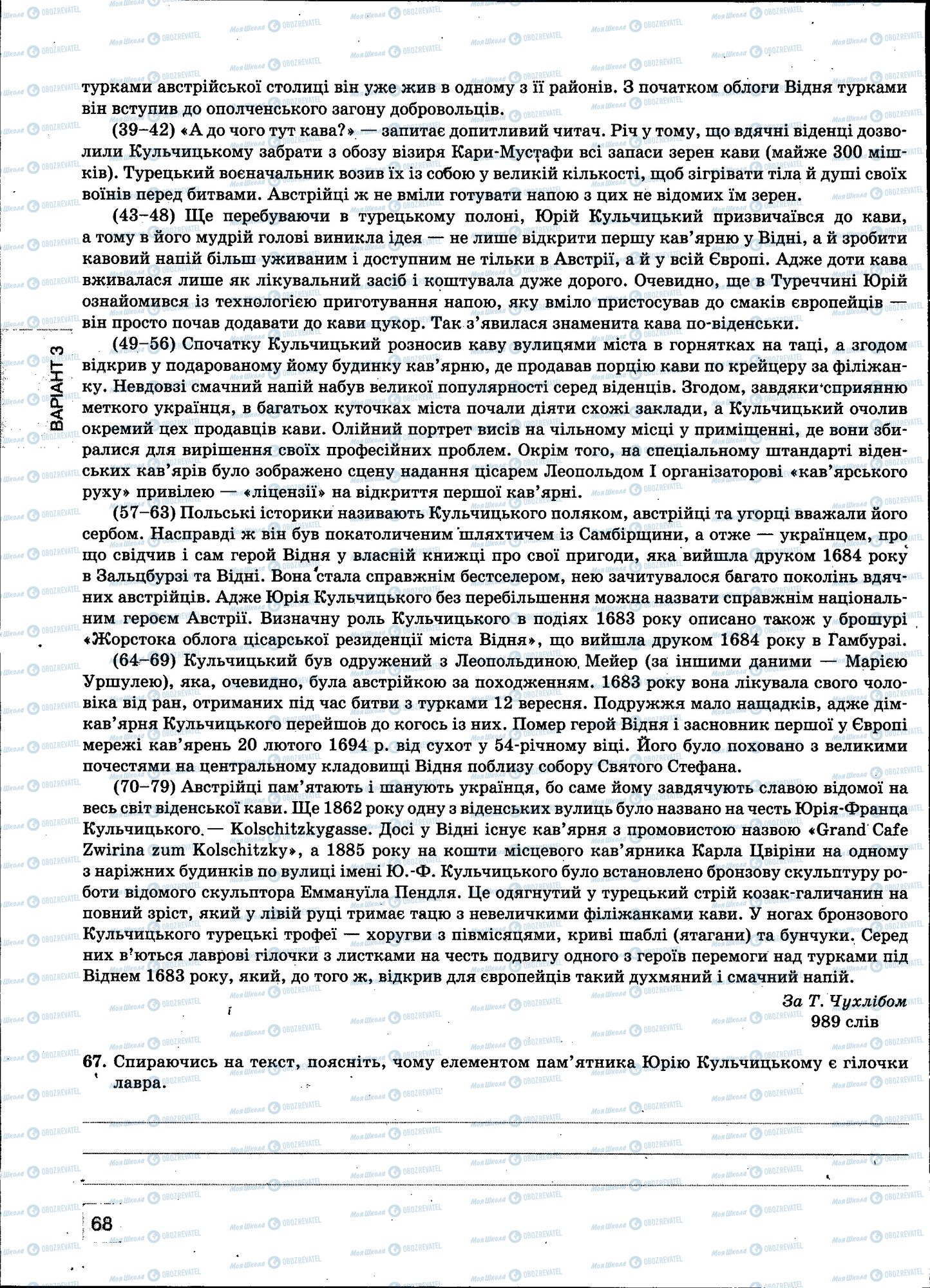 ЗНО Укр мова 11 класс страница 068