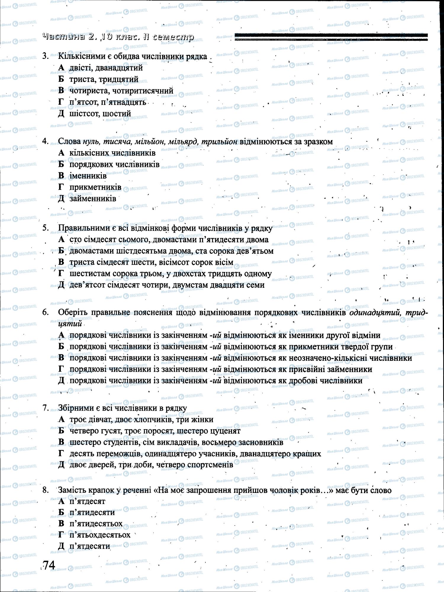 ДПА Українська мова 4 клас сторінка 074
