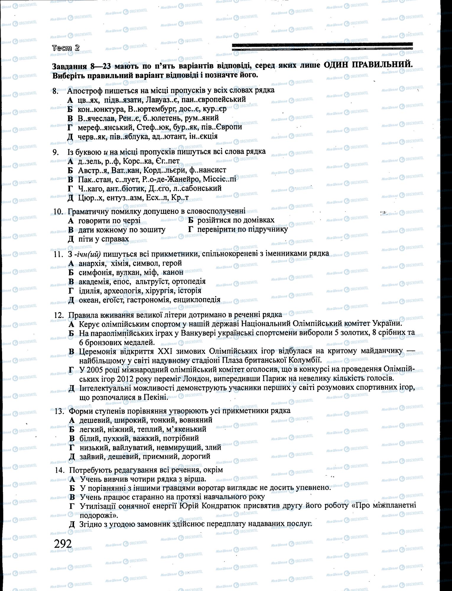 ЗНО Українська література 11 клас сторінка 292