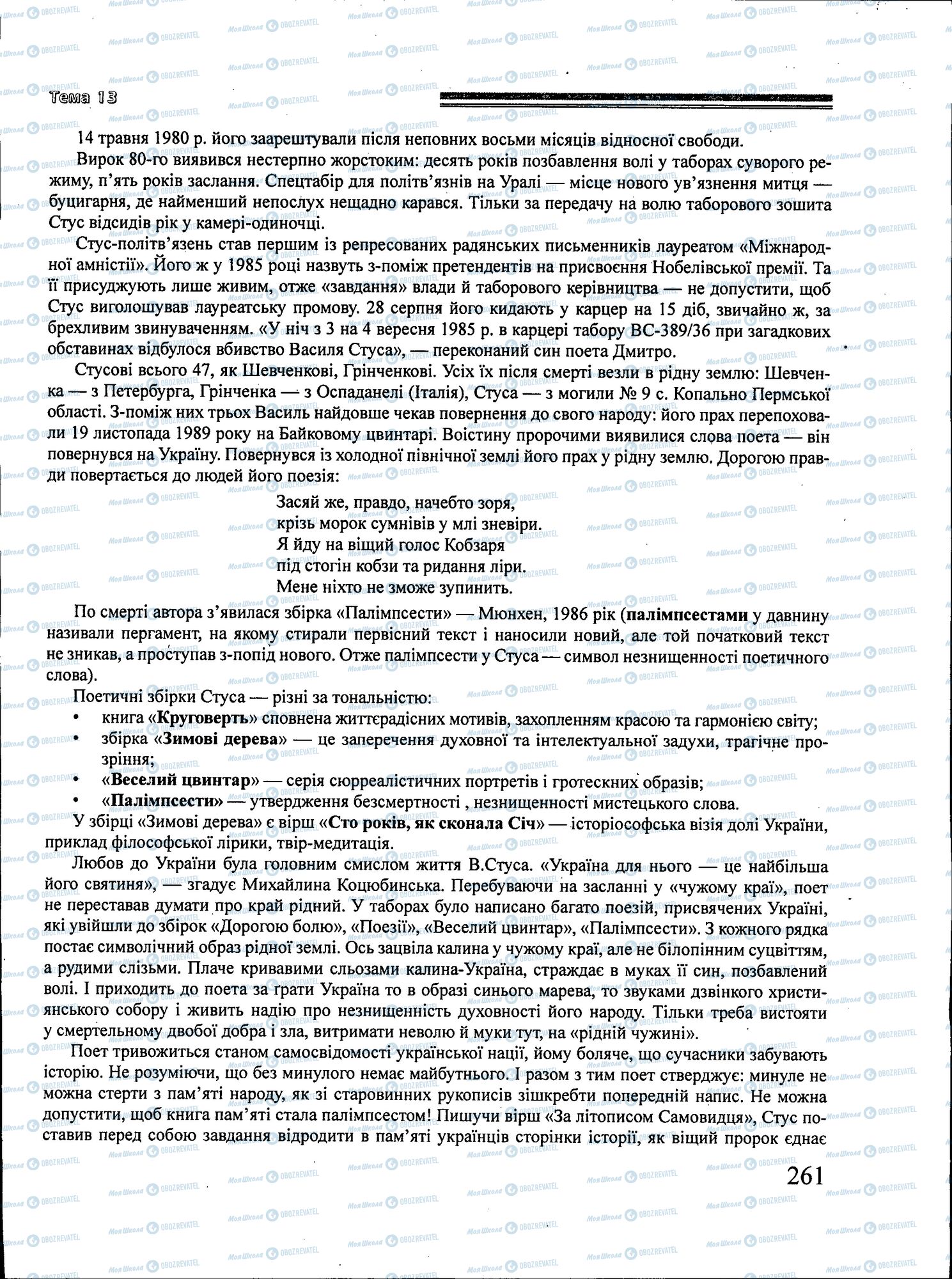 ЗНО Українська література 11 клас сторінка 261