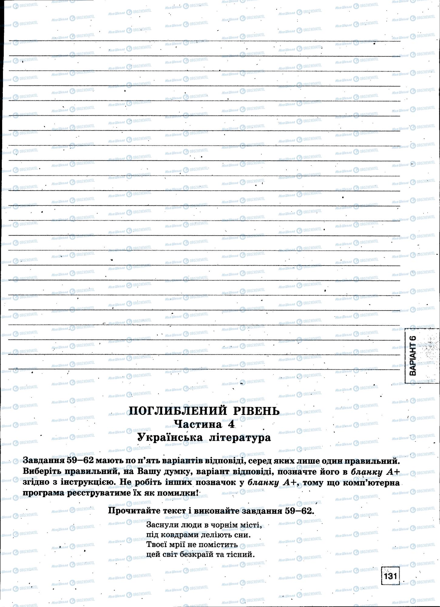 ЗНО Українська мова 11 клас сторінка 131