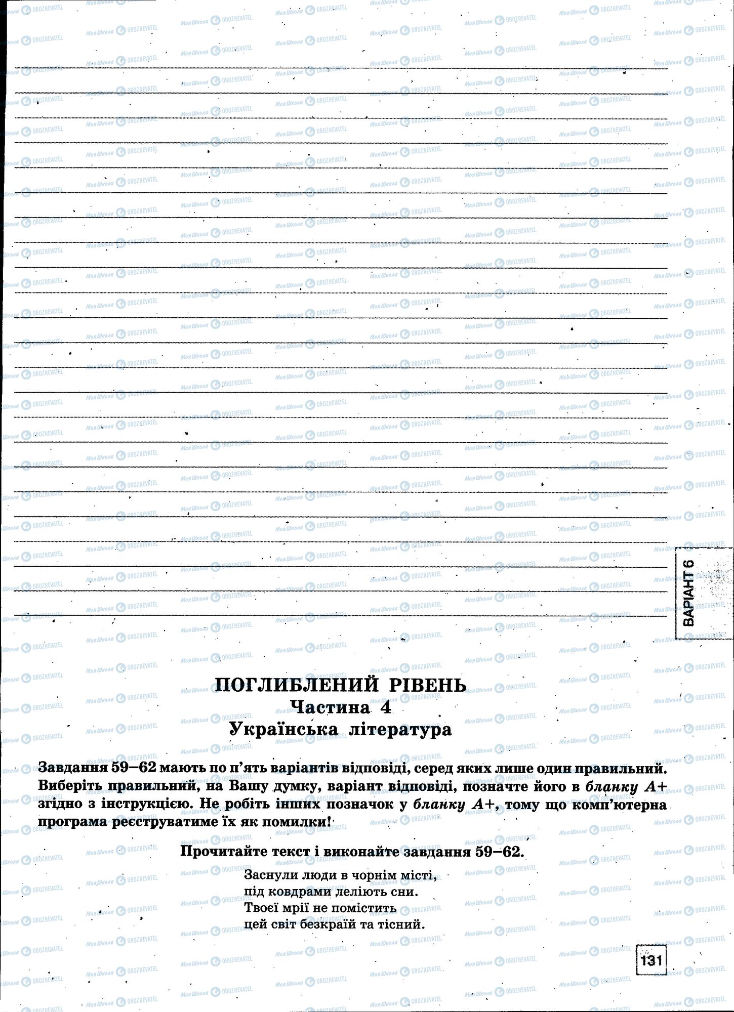 ЗНО Укр мова 11 класс страница 131