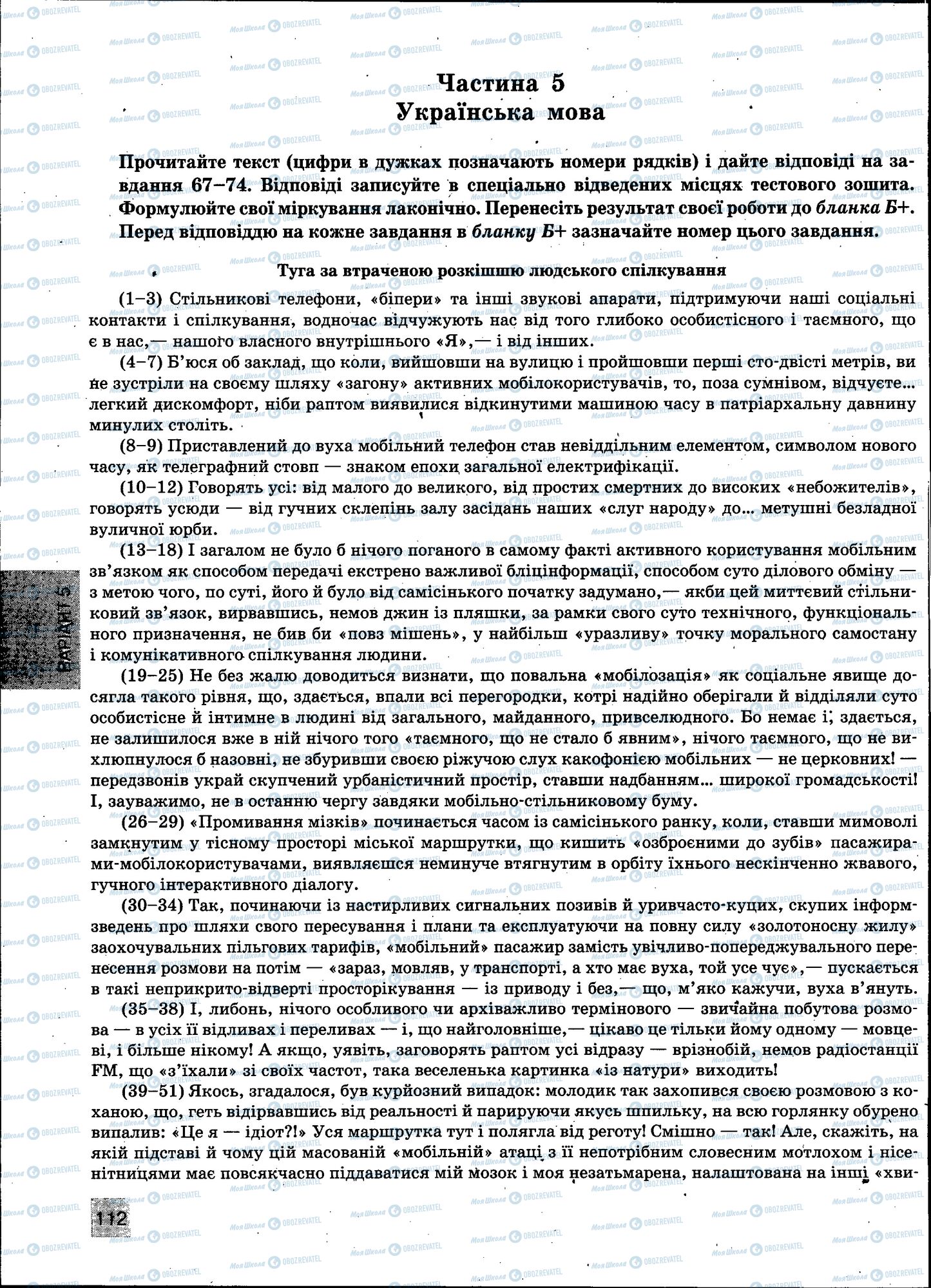 ЗНО Українська мова 11 клас сторінка 112