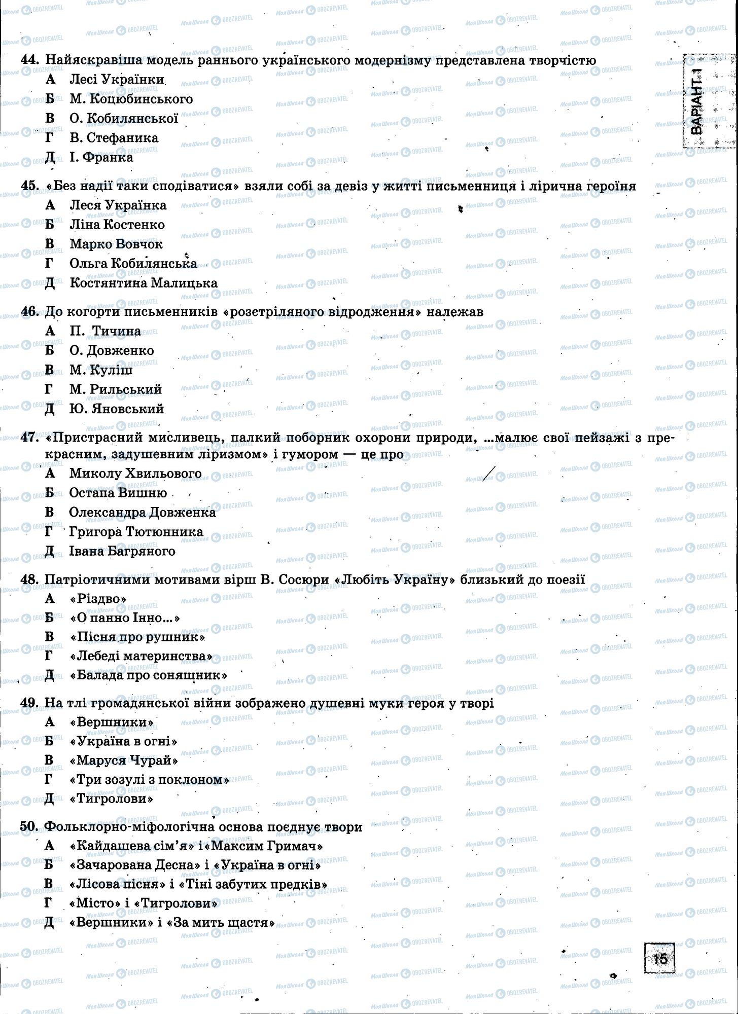 ЗНО Укр мова 11 класс страница 015