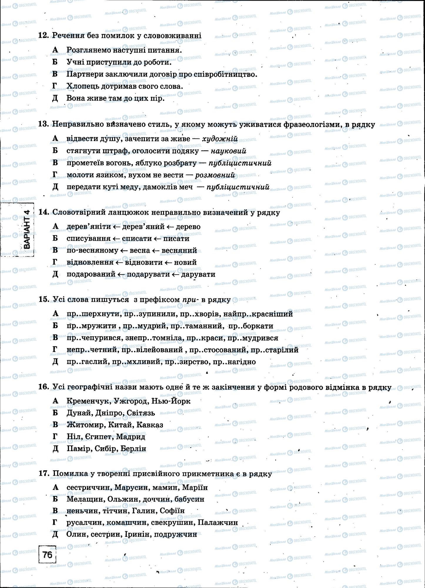 ЗНО Українська мова 11 клас сторінка 076