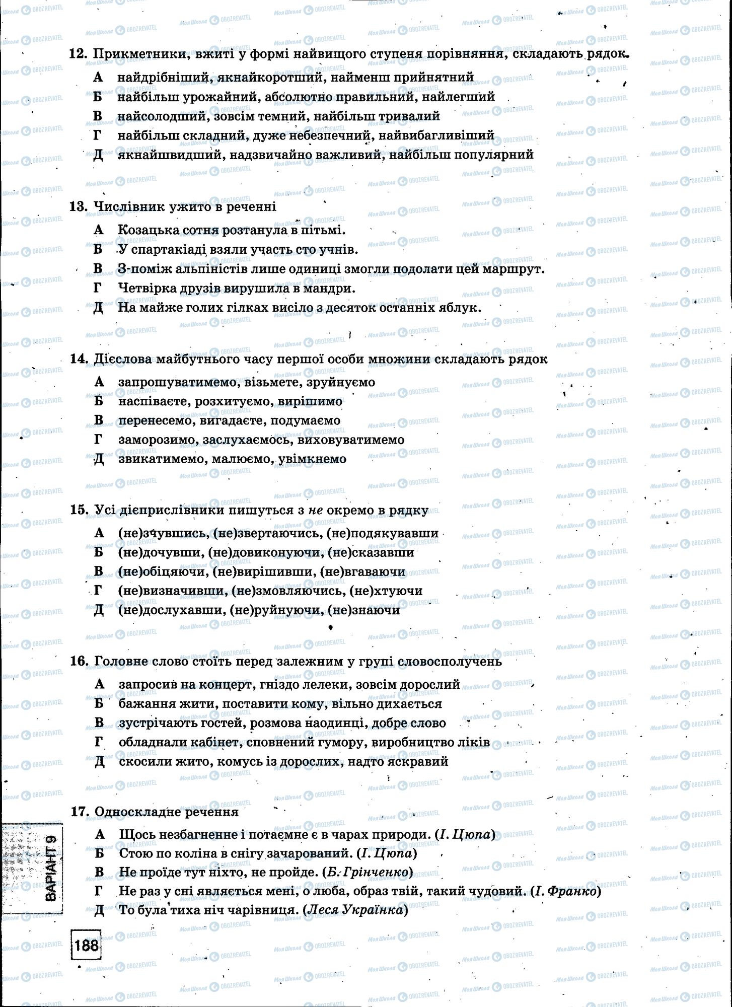 ЗНО Укр мова 11 класс страница 188