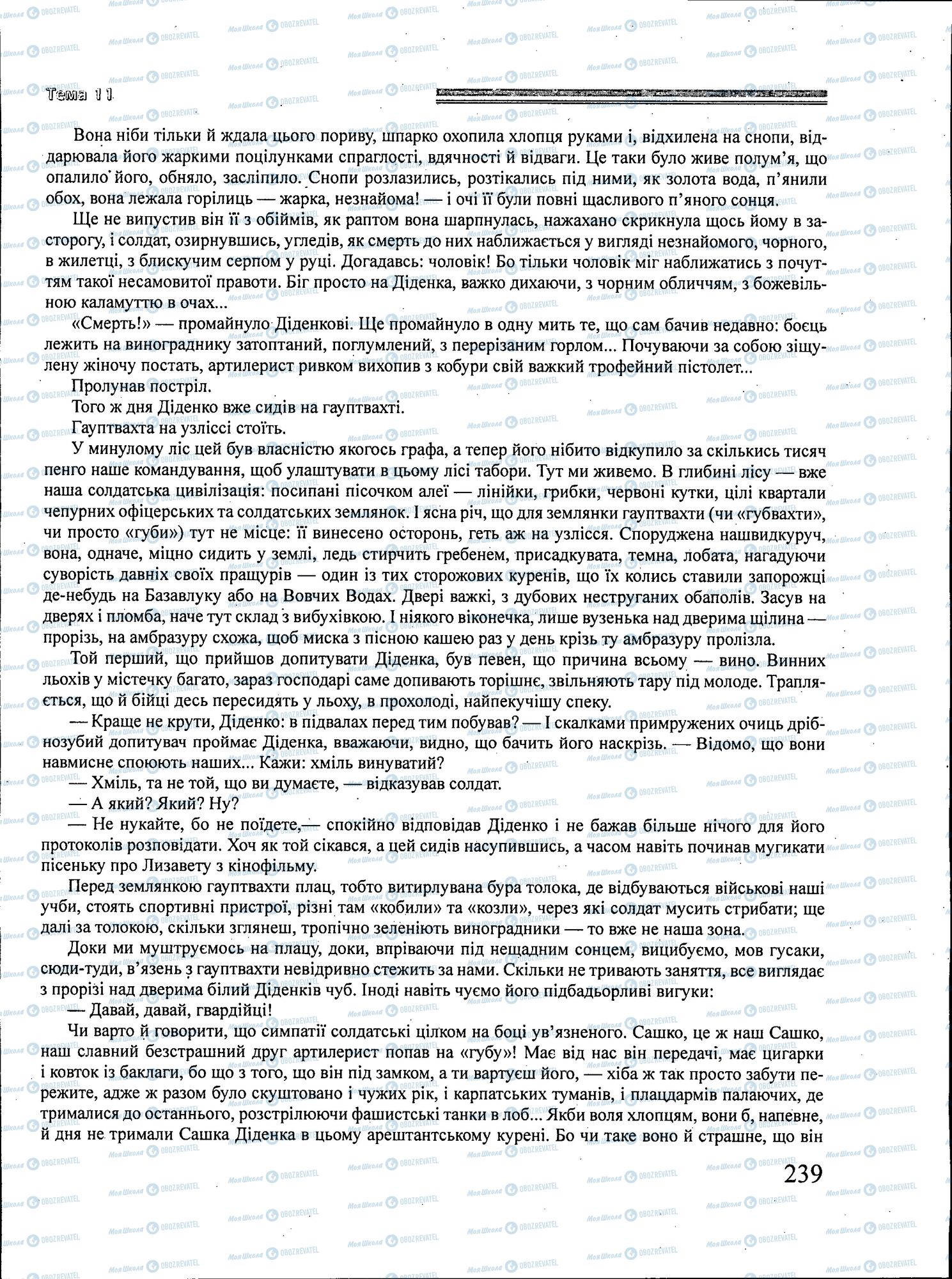 ЗНО Українська література 11 клас сторінка 239