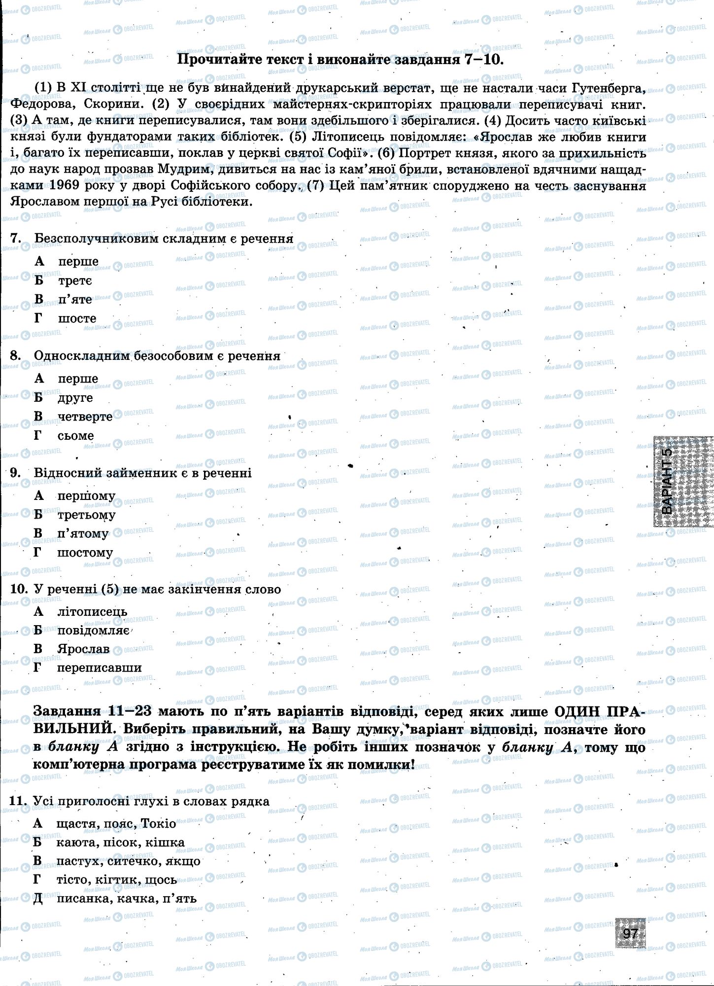 ЗНО Українська мова 11 клас сторінка 097