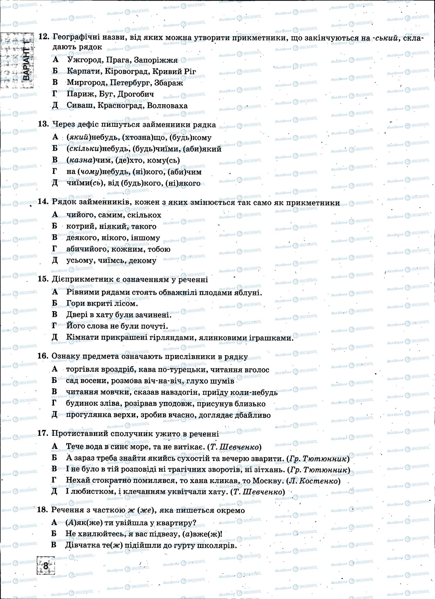 ЗНО Українська мова 11 клас сторінка 008