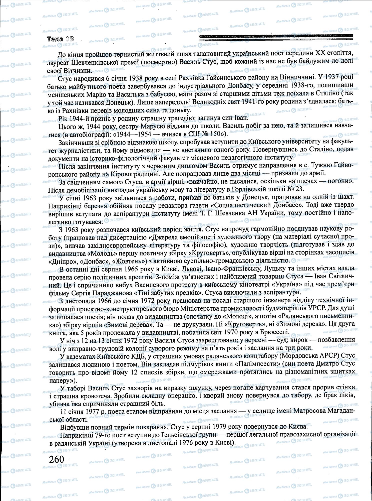 ЗНО Українська література 11 клас сторінка 260