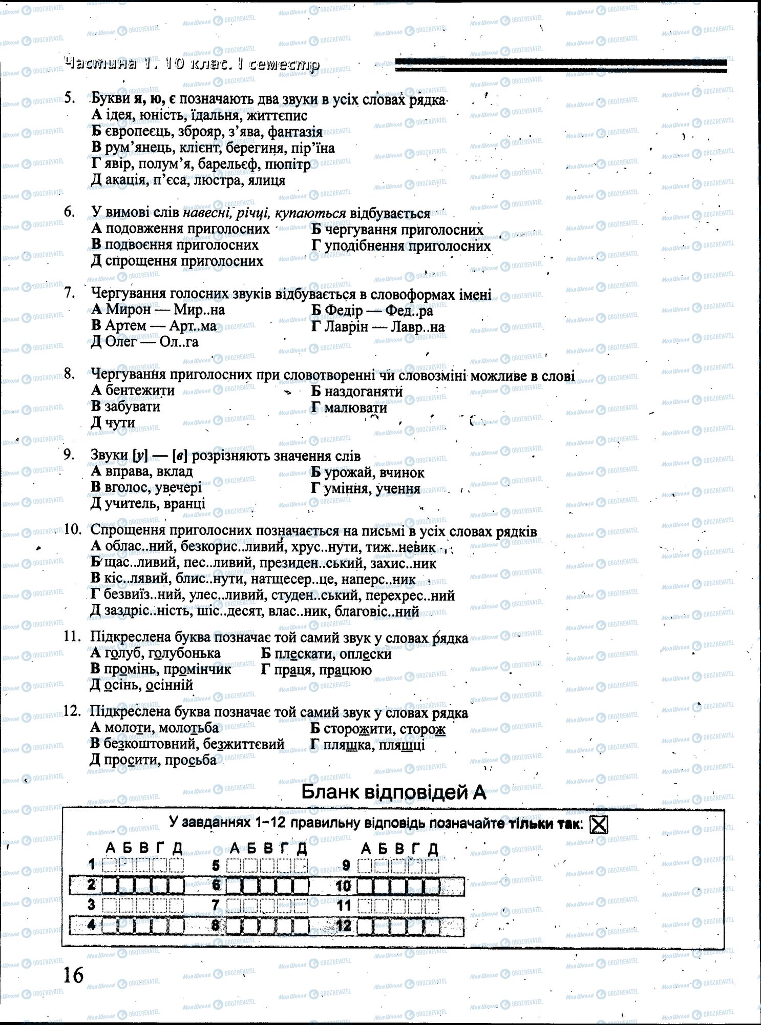 ДПА Українська мова 4 клас сторінка 016