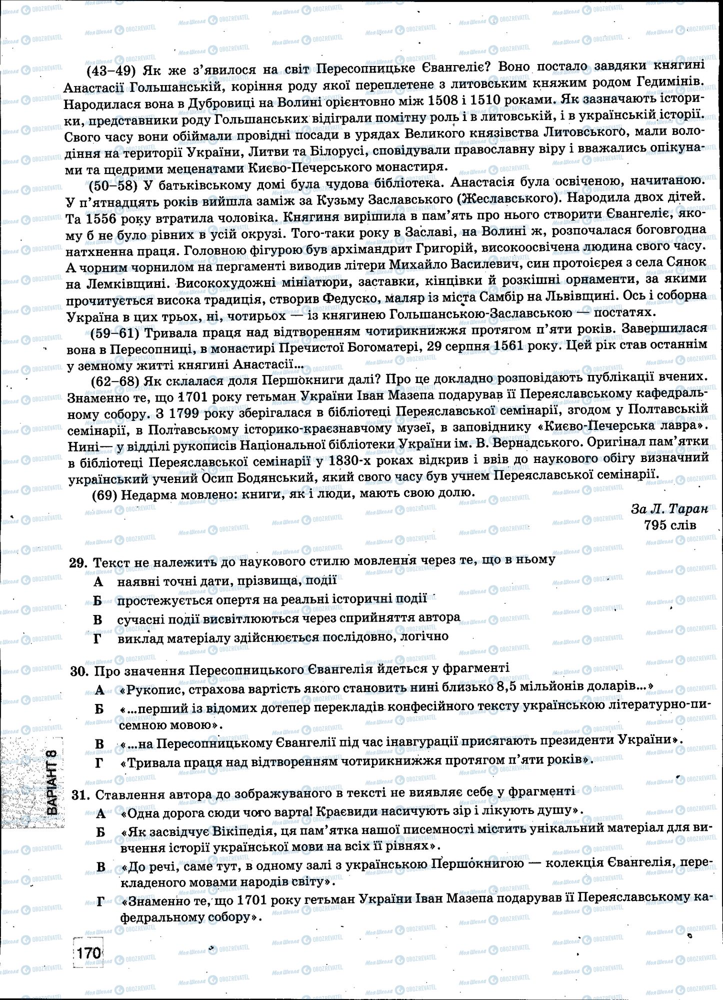 ЗНО Укр мова 11 класс страница 170