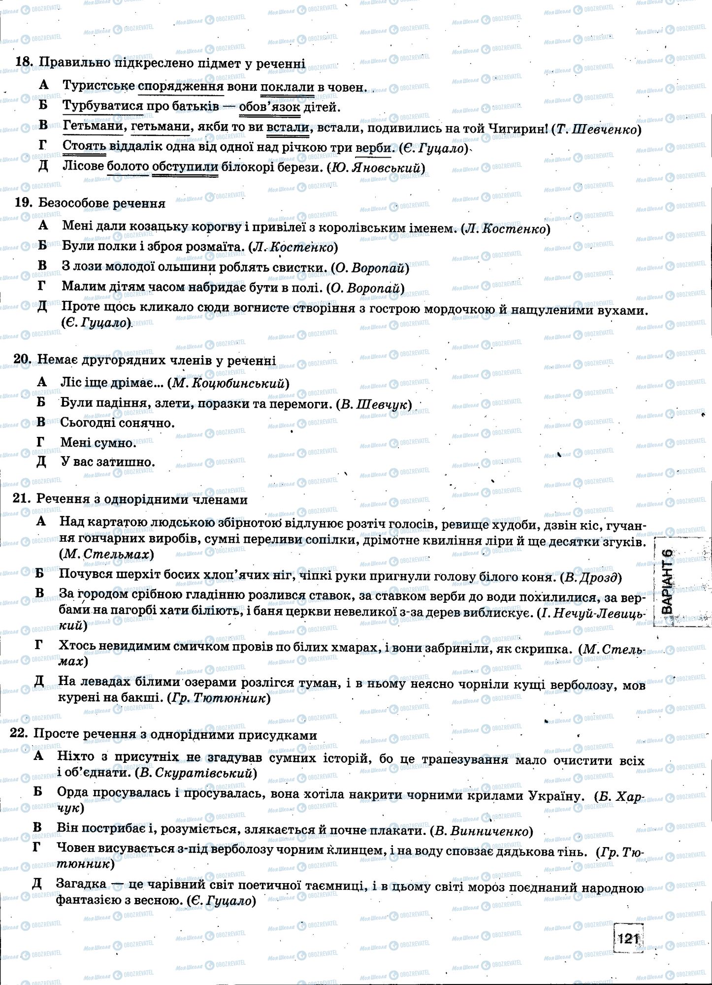 ЗНО Укр мова 11 класс страница 121
