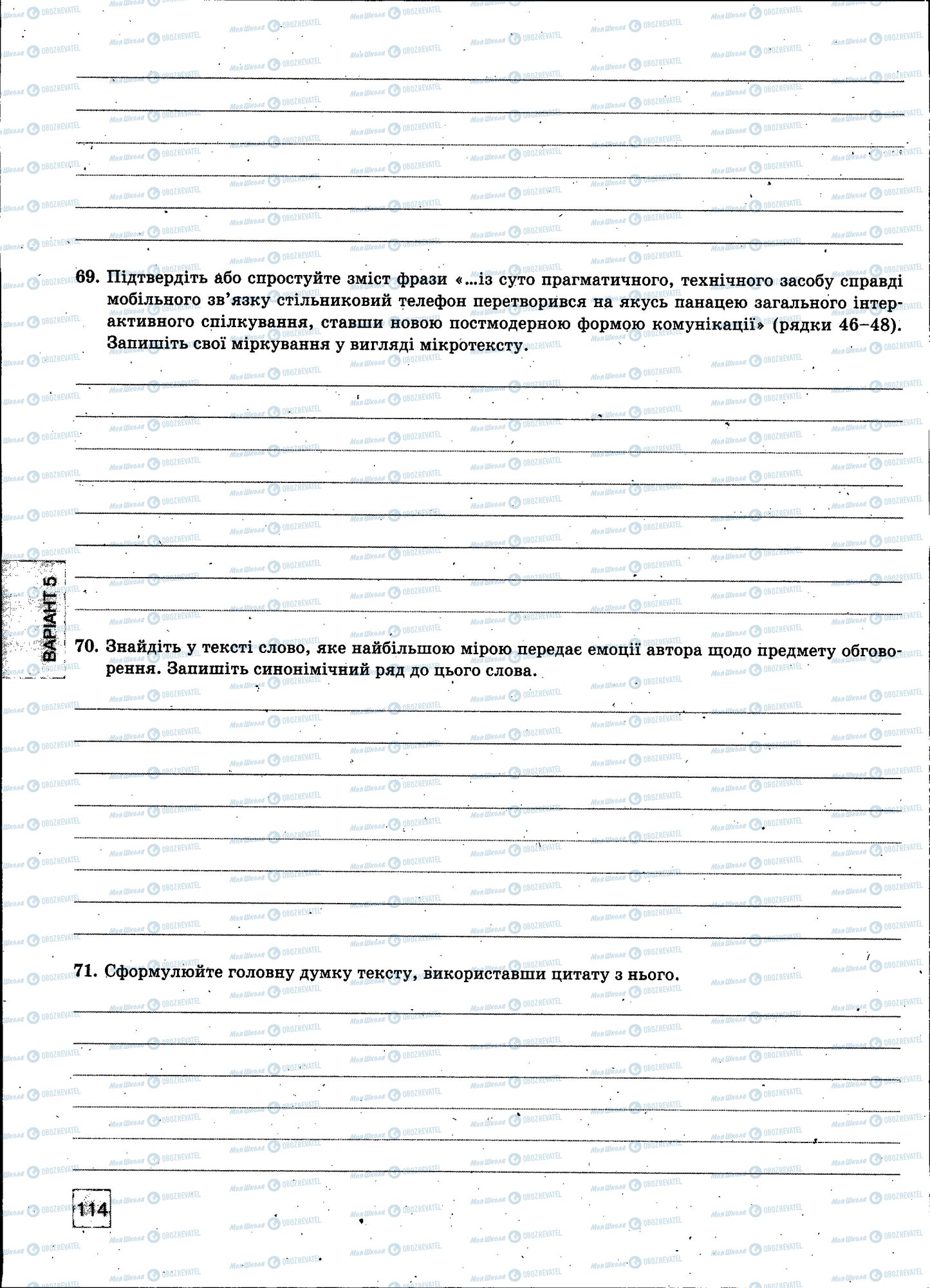 ЗНО Українська мова 11 клас сторінка 114