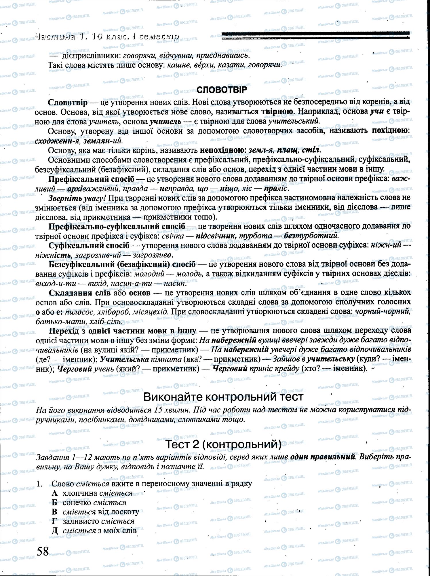 ДПА Укр мова 4 класс страница 058