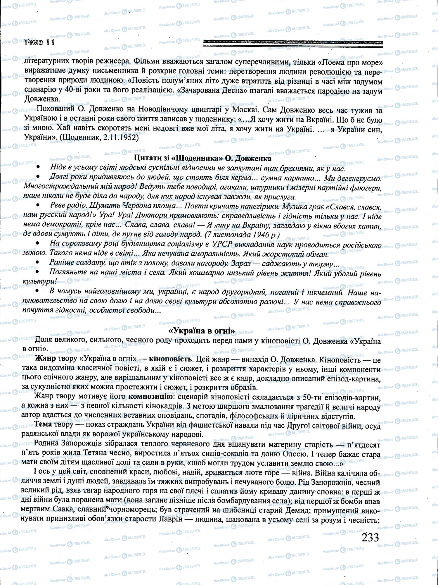 ЗНО Українська література 11 клас сторінка 233
