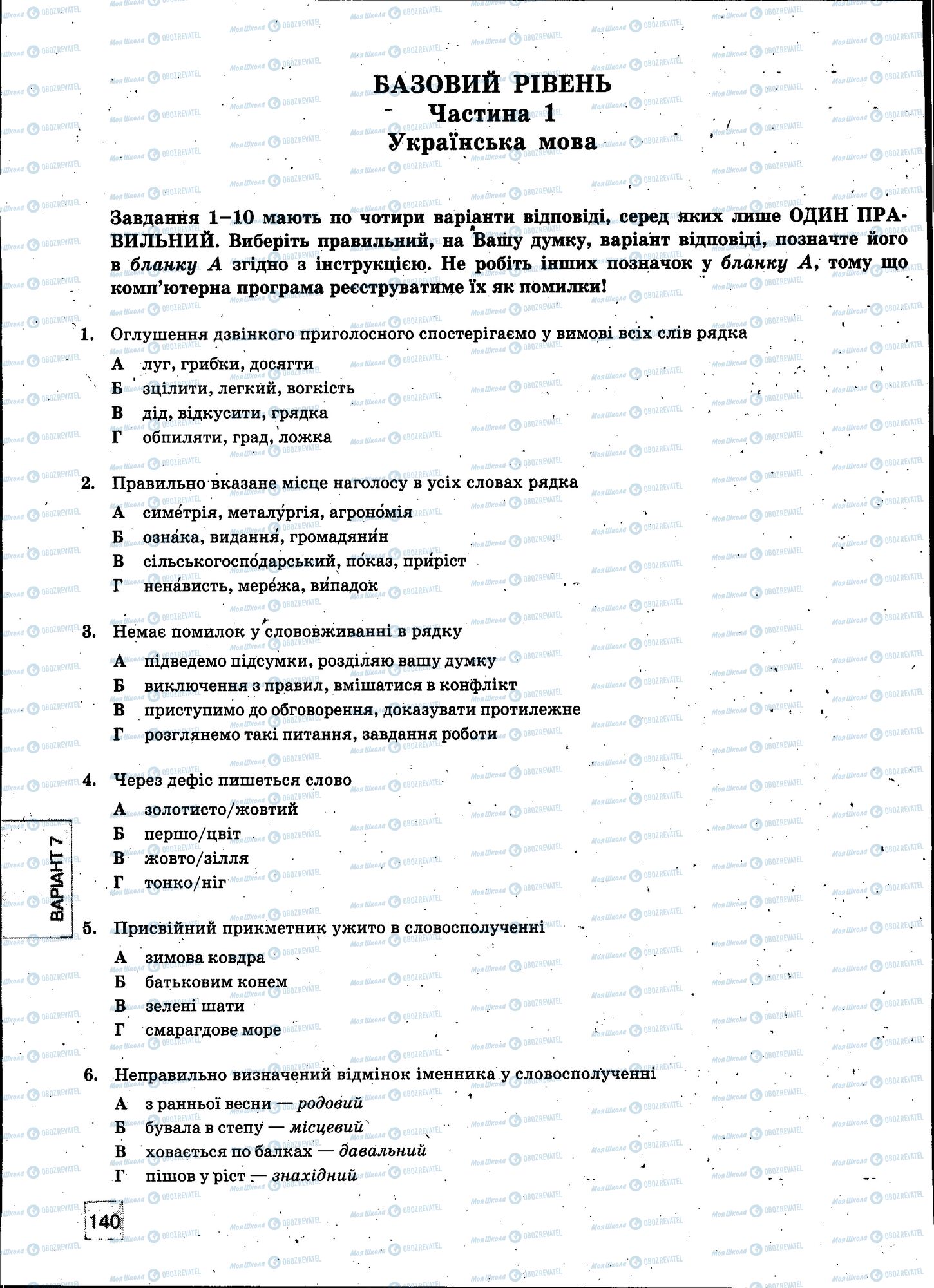 ЗНО Українська мова 11 клас сторінка 140