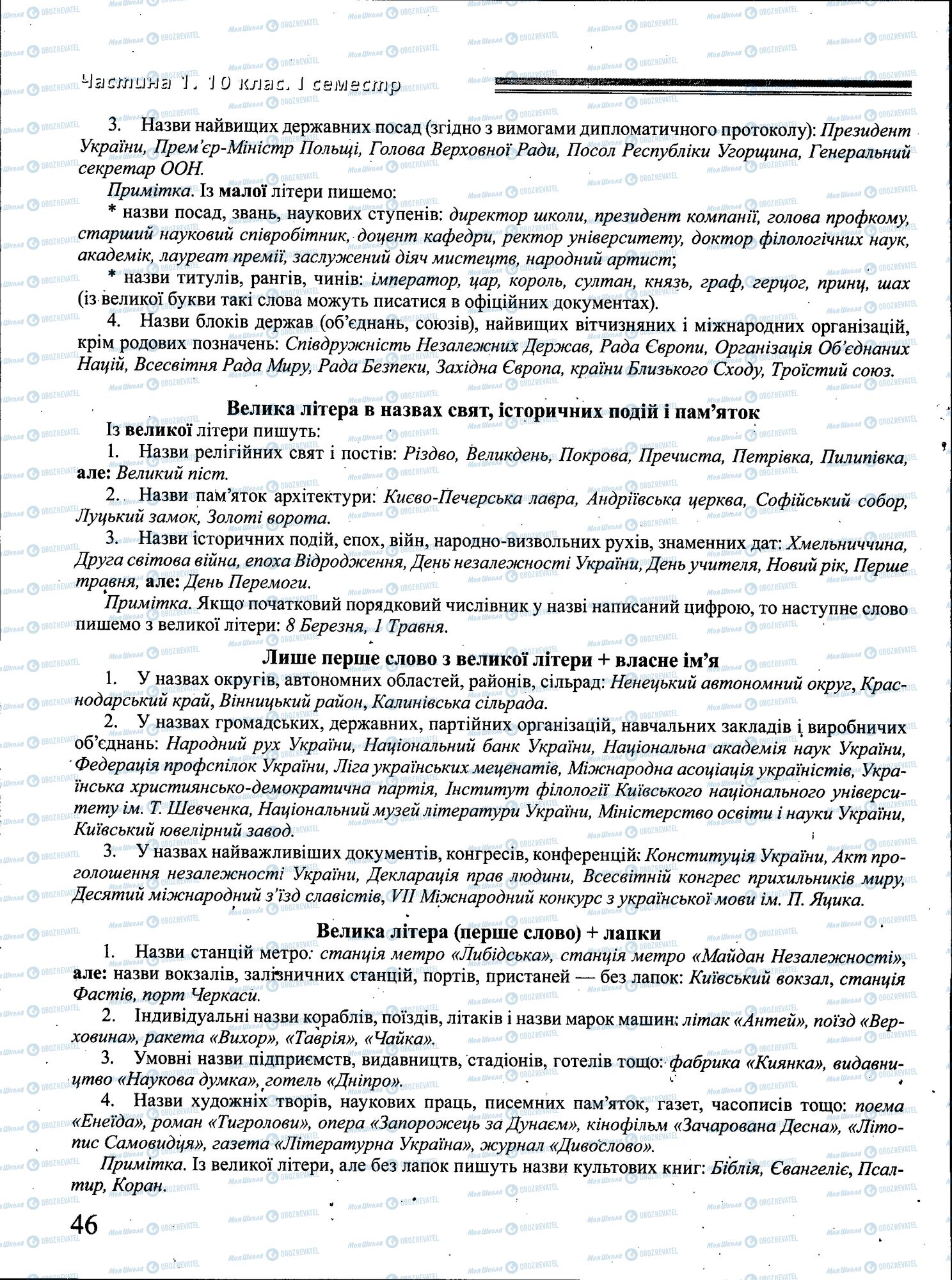 ДПА Українська мова 4 клас сторінка 046