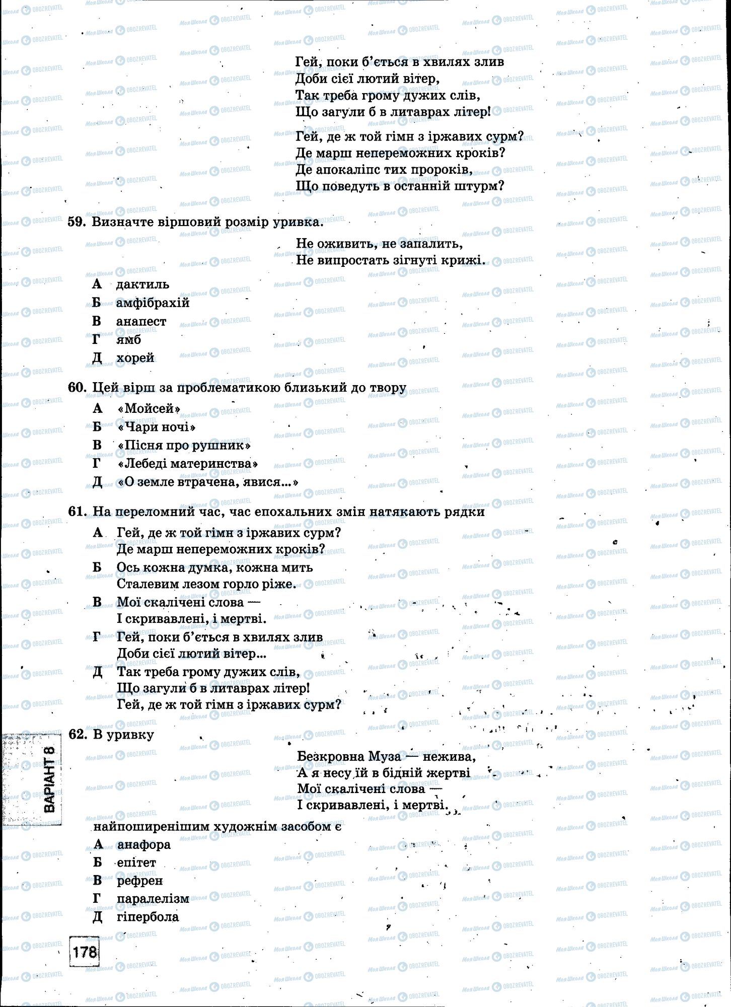 ЗНО Укр мова 11 класс страница 178