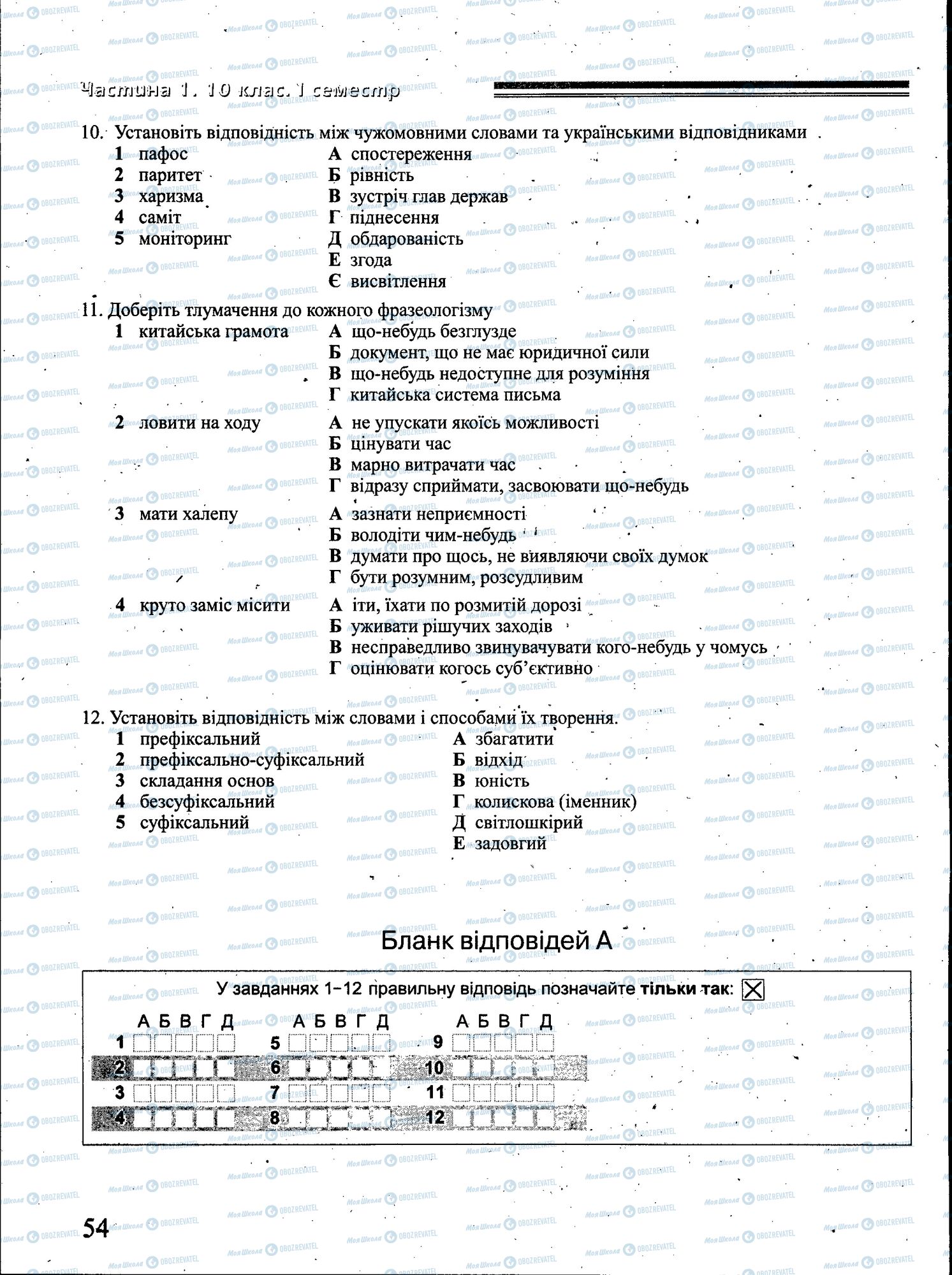 ДПА Українська мова 4 клас сторінка 054