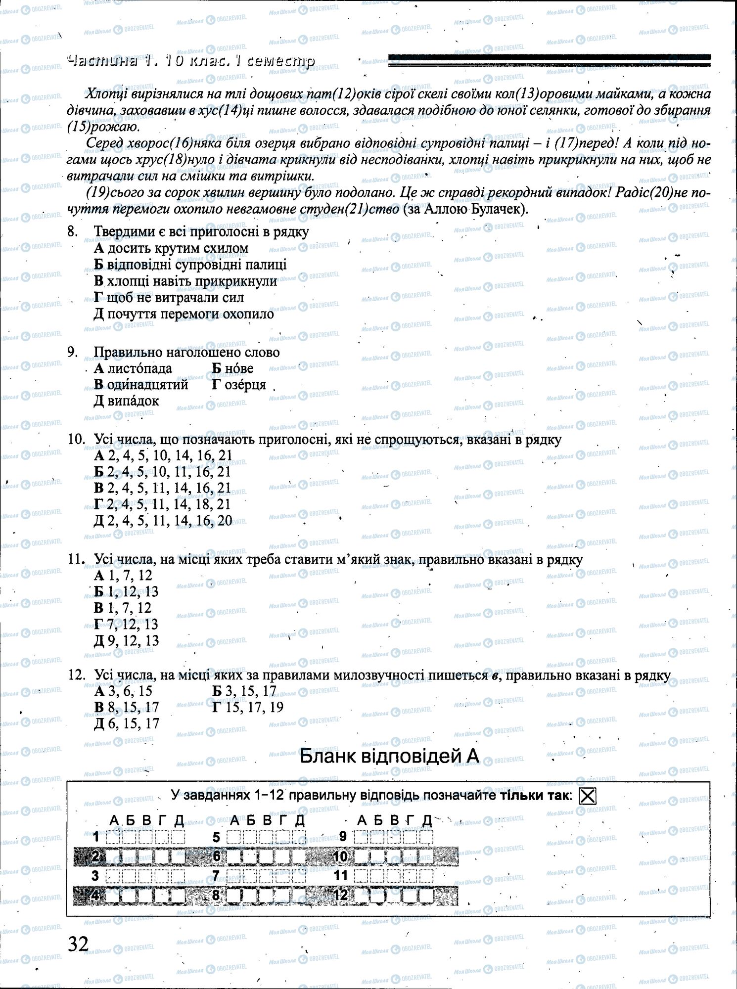 ДПА Українська мова 4 клас сторінка 032