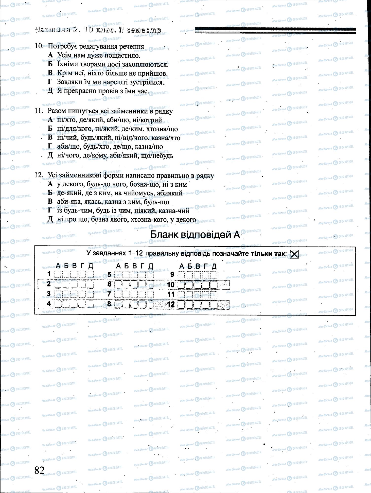 ДПА Українська мова 4 клас сторінка 082