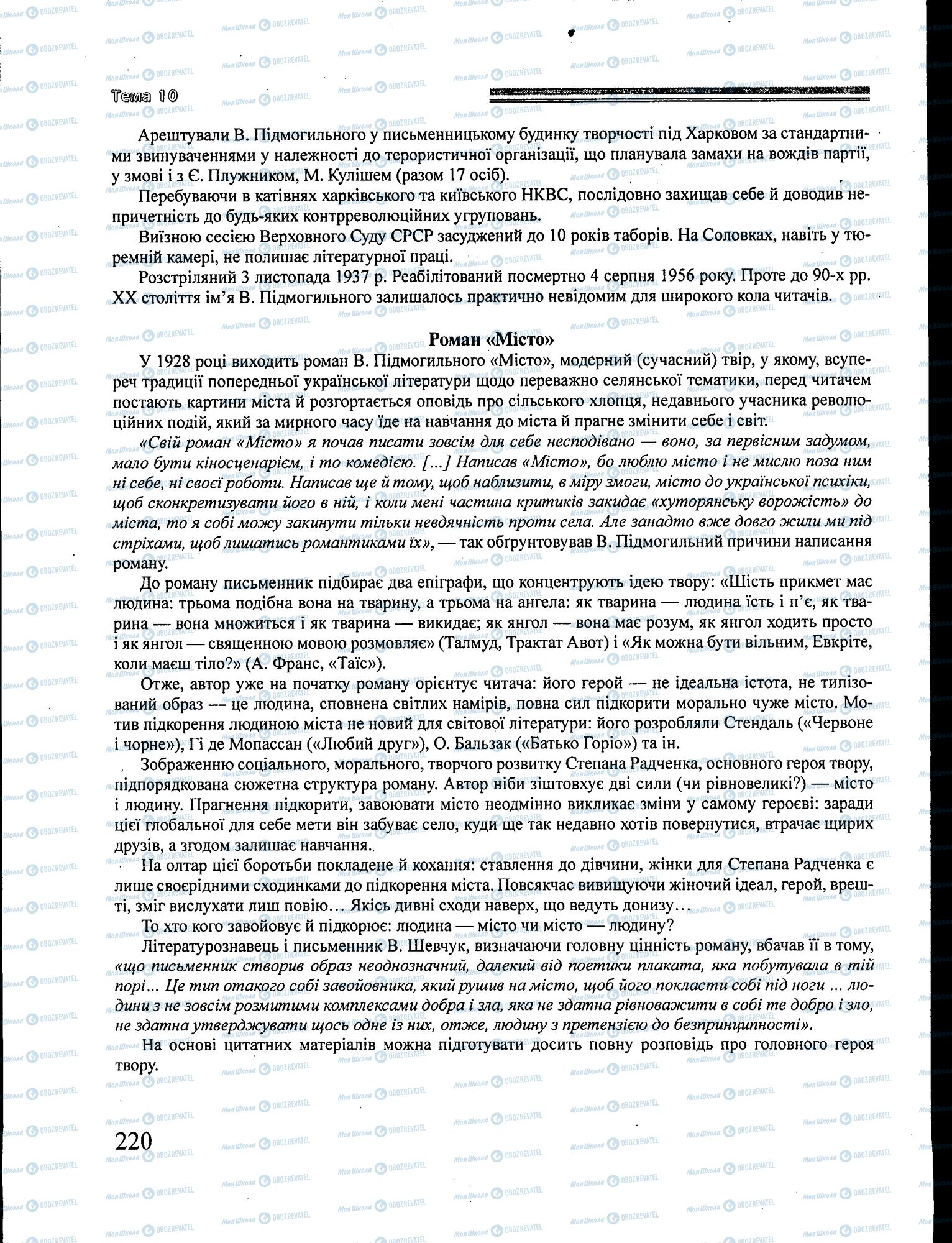 ЗНО Українська література 11 клас сторінка 220