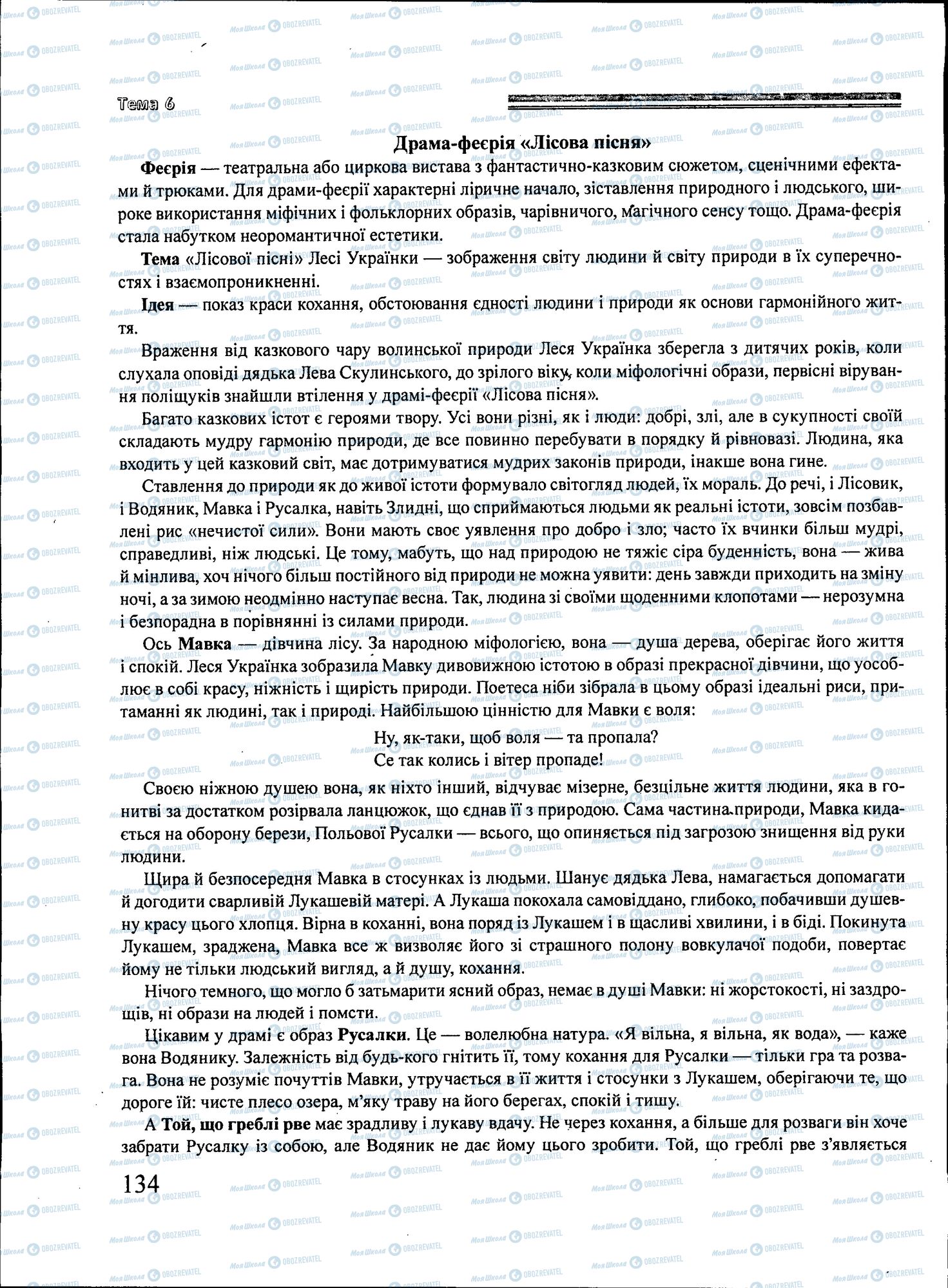 ЗНО Українська література 11 клас сторінка 134