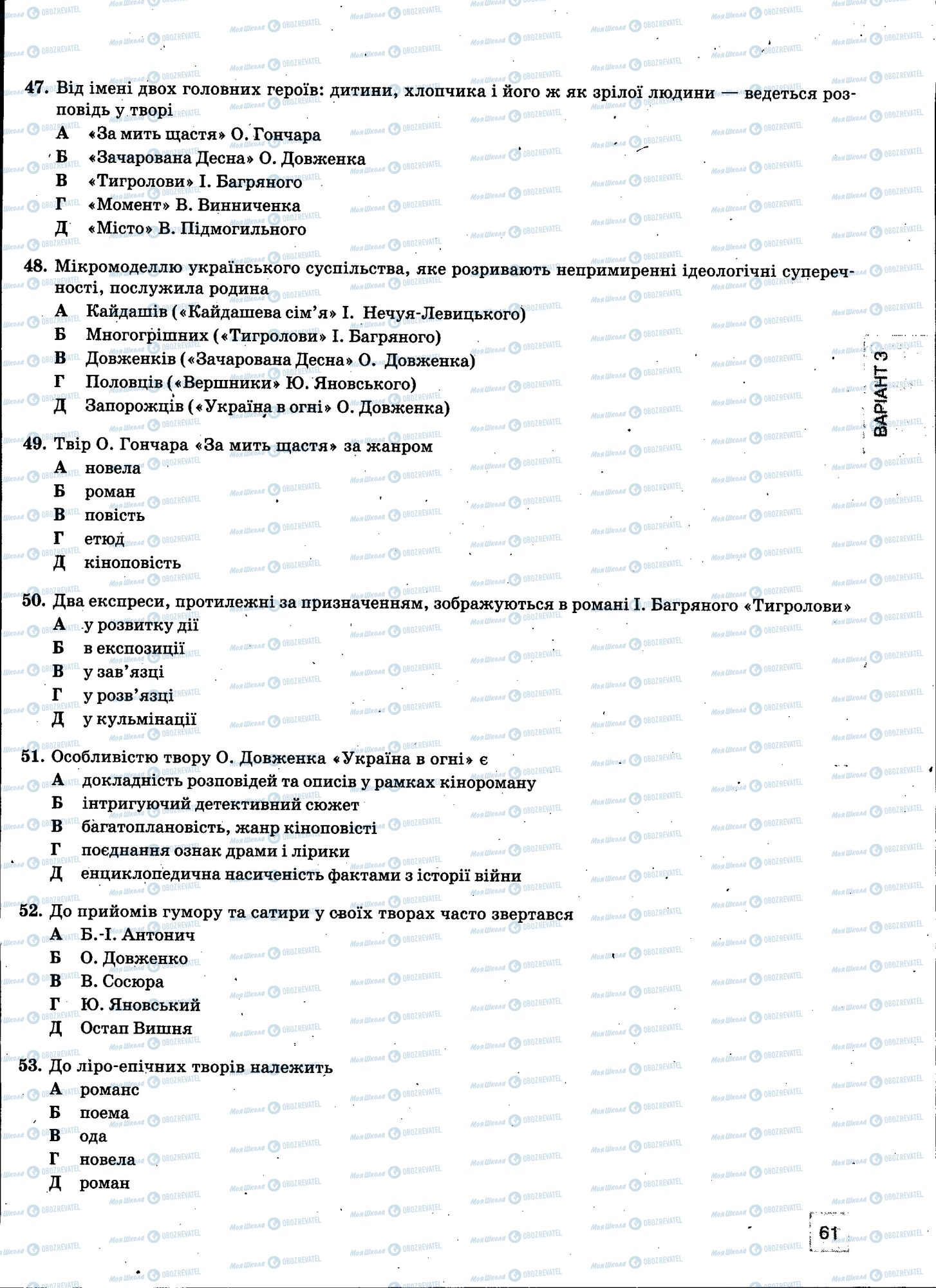 ЗНО Укр мова 11 класс страница 061
