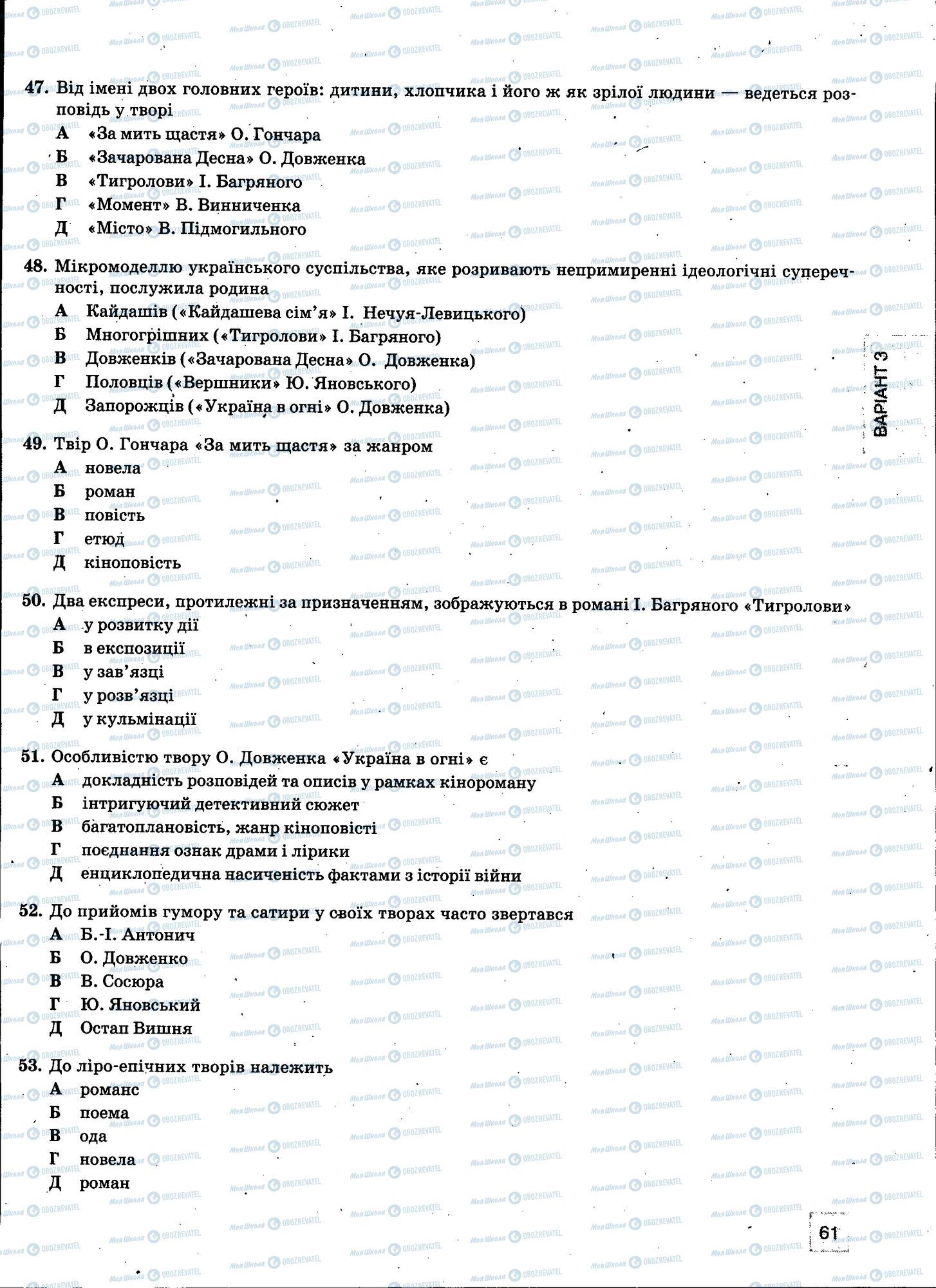 ЗНО Українська мова 11 клас сторінка 061