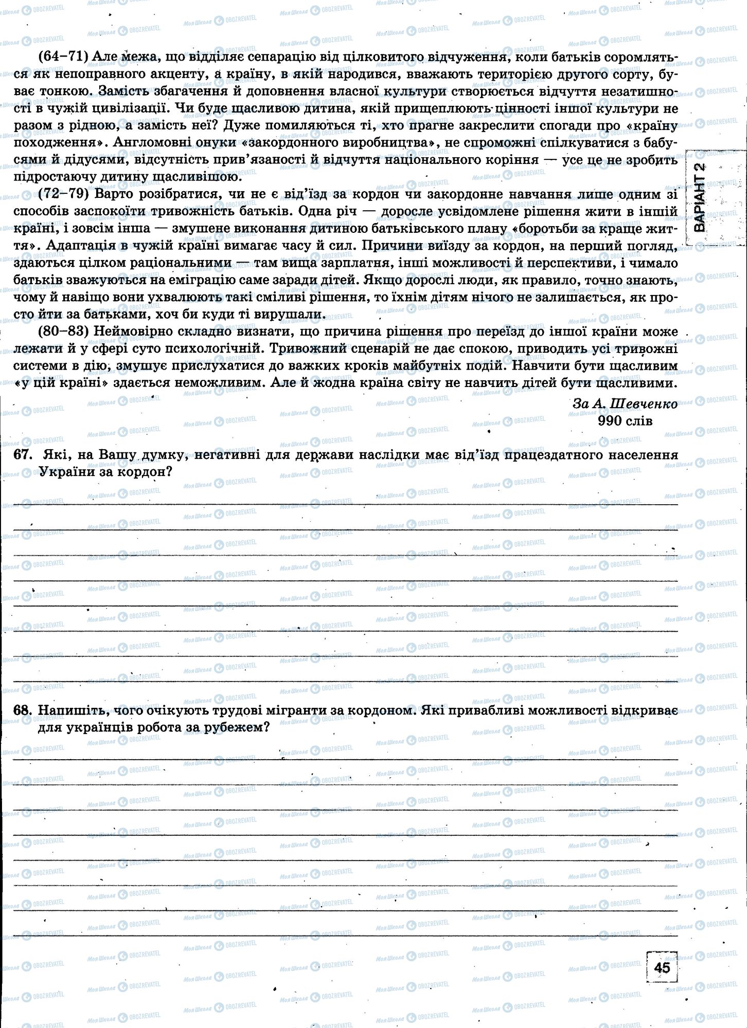 ЗНО Укр мова 11 класс страница 045