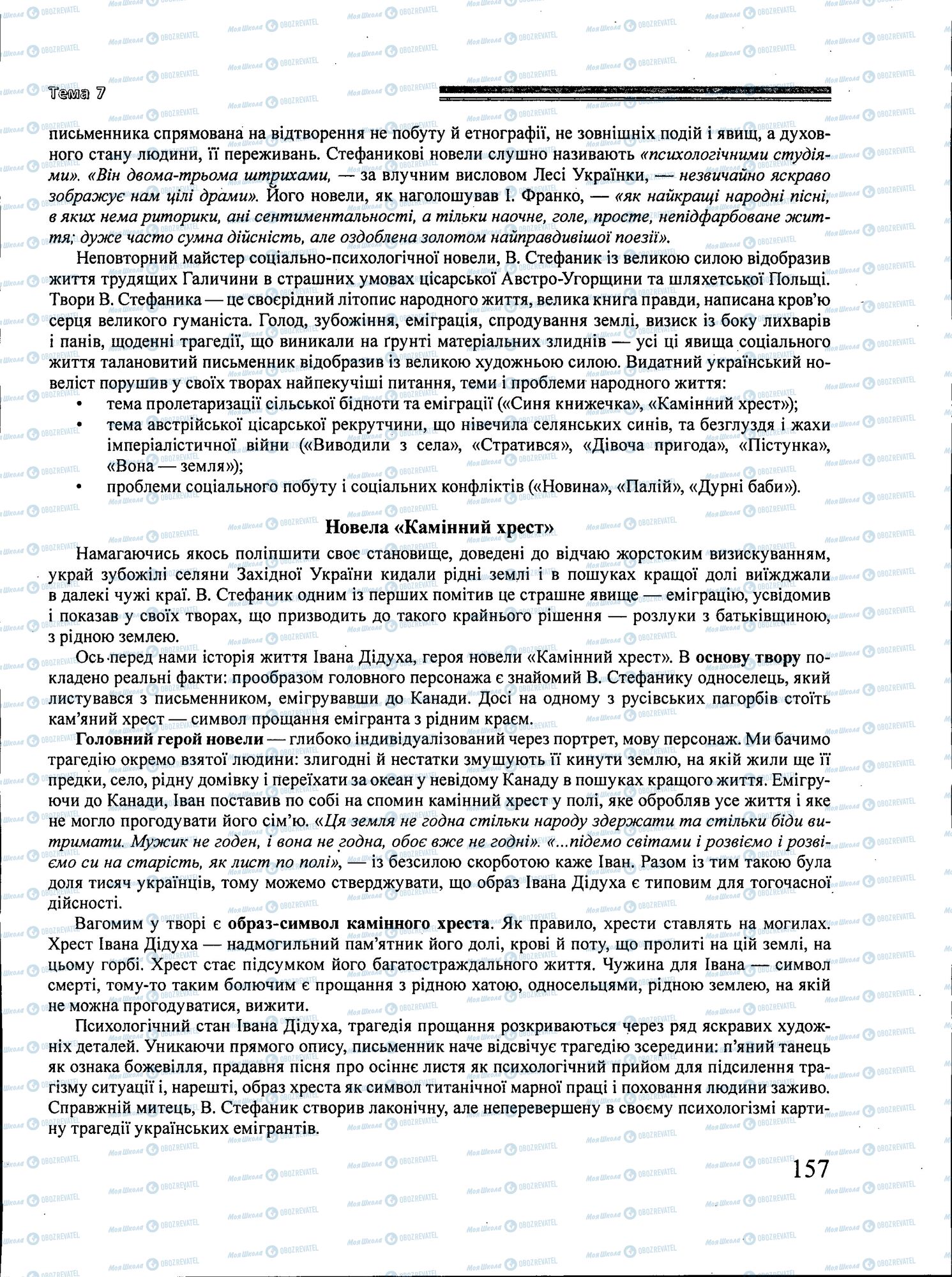 ЗНО Українська література 11 клас сторінка 157