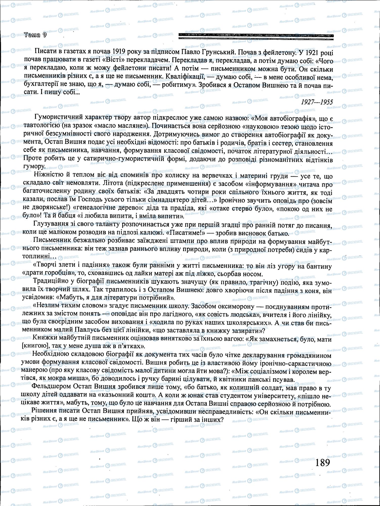 ЗНО Українська література 11 клас сторінка 189