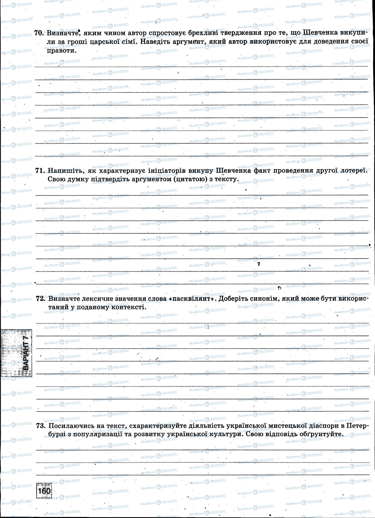 ЗНО Українська мова 11 клас сторінка 160