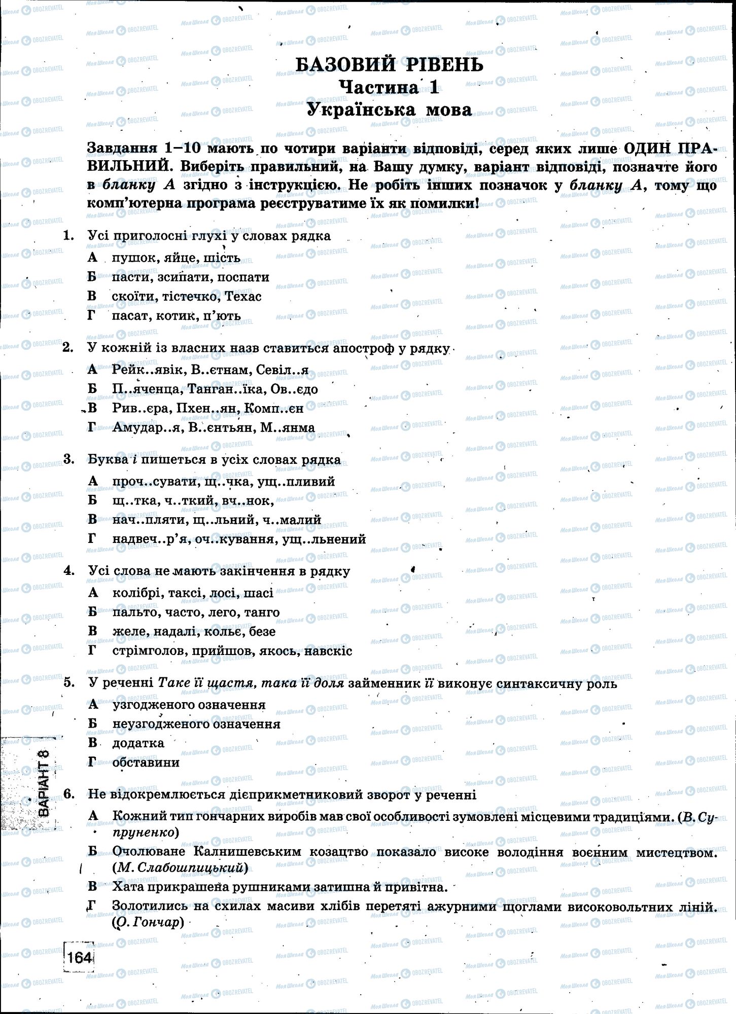 ЗНО Укр мова 11 класс страница 164