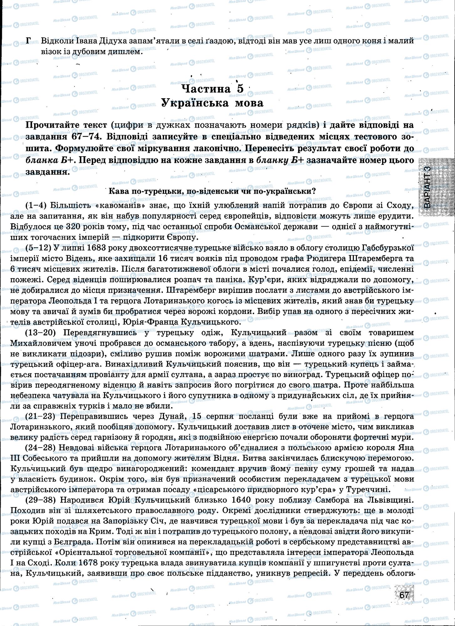 ЗНО Українська мова 11 клас сторінка 067