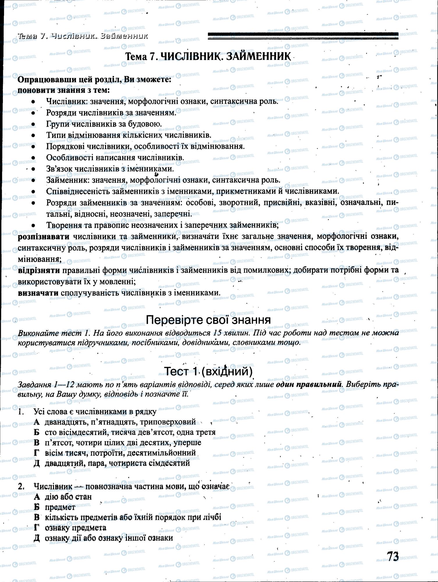 ДПА Українська мова 4 клас сторінка 073