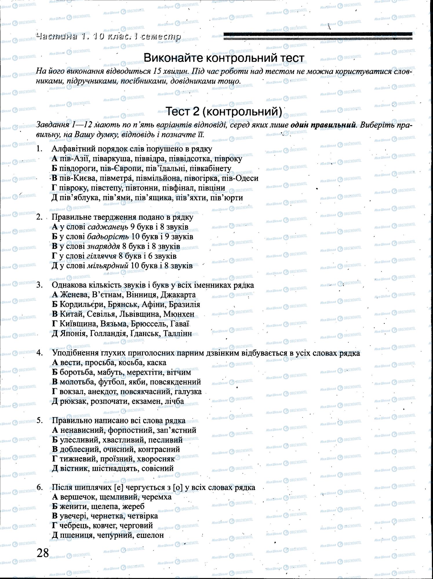 ДПА Українська мова 4 клас сторінка 028
